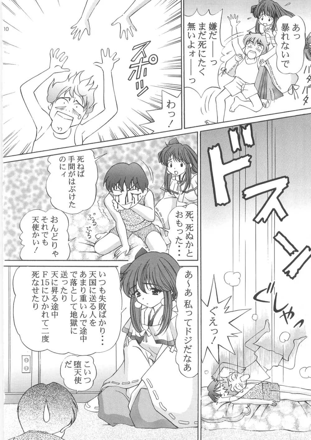 いもうと注意報 3 - page10