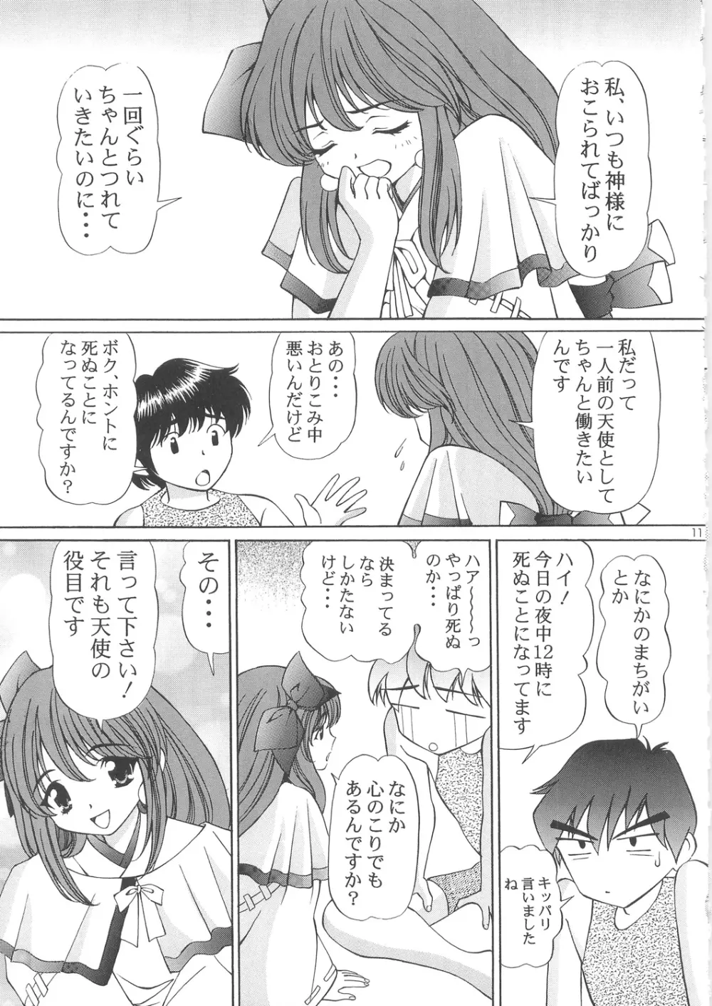 いもうと注意報 3 - page11