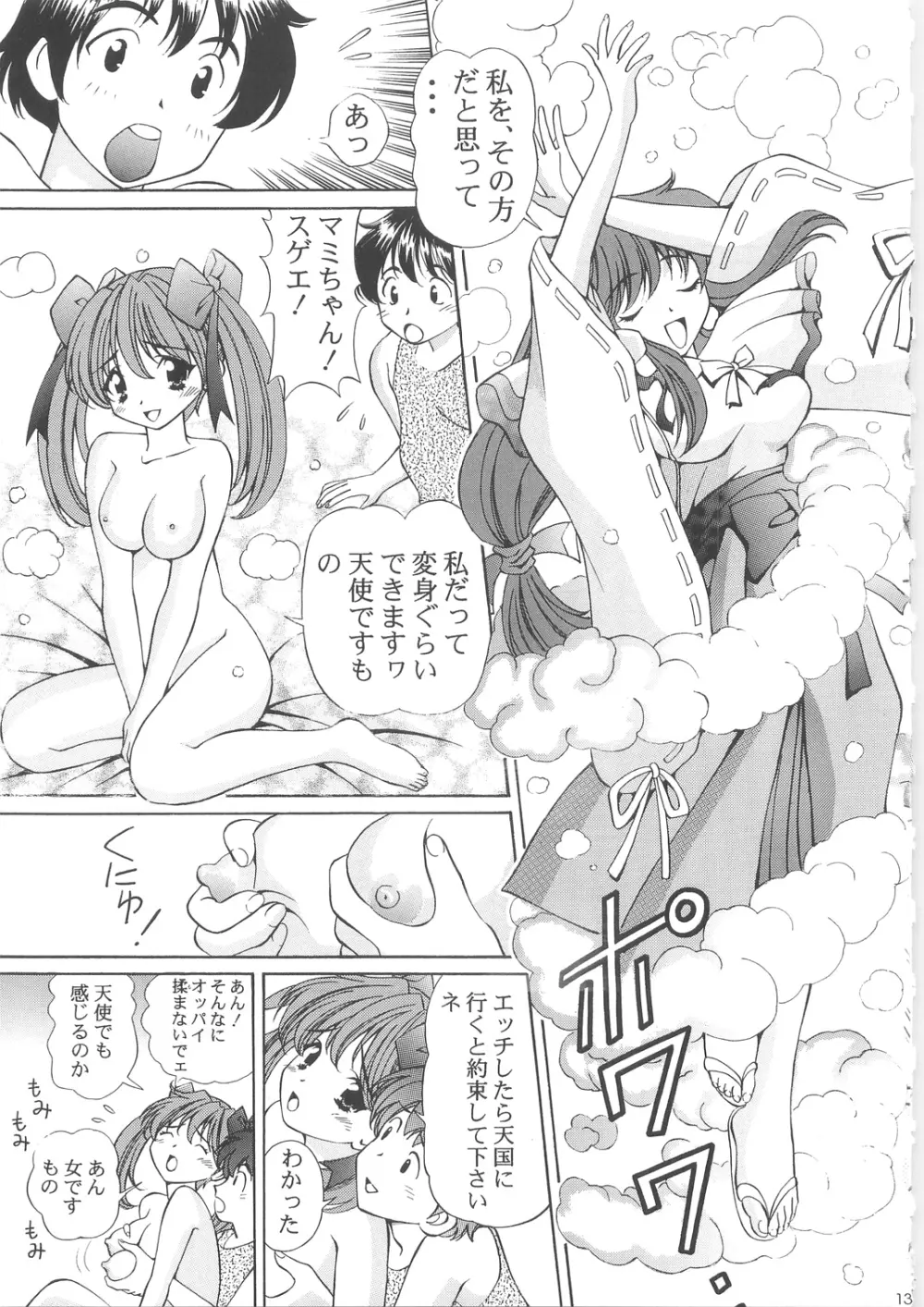 いもうと注意報 3 - page13