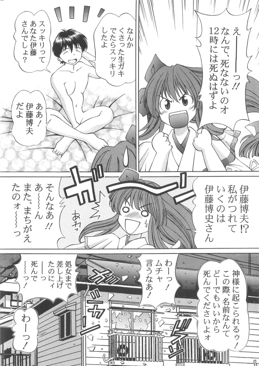 いもうと注意報 3 - page18