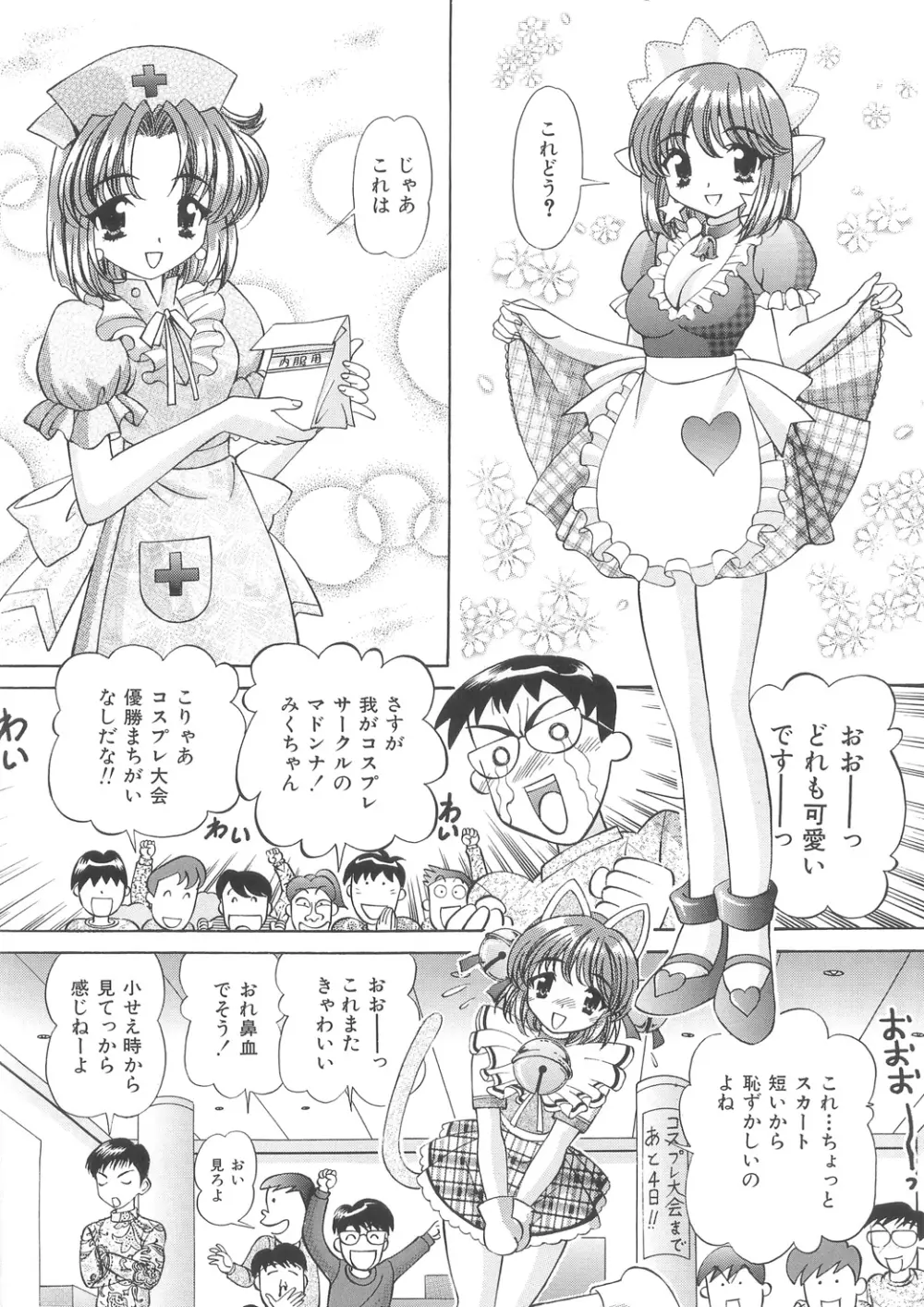 いもうと注意報 3 - page20