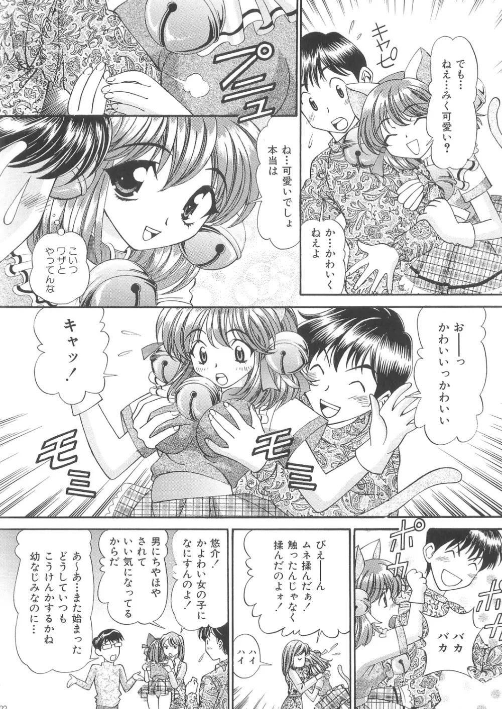 いもうと注意報 3 - page22