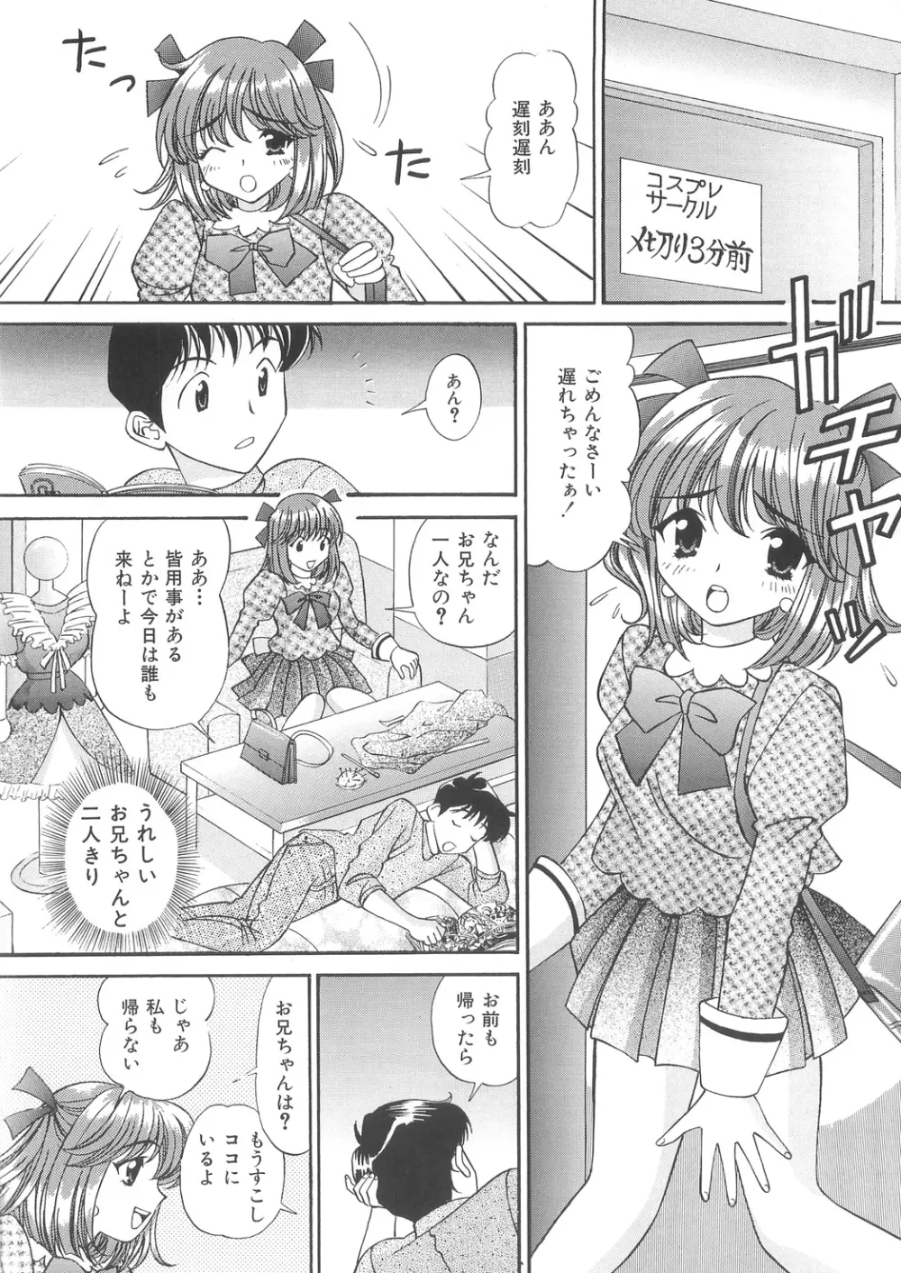 いもうと注意報 3 - page24