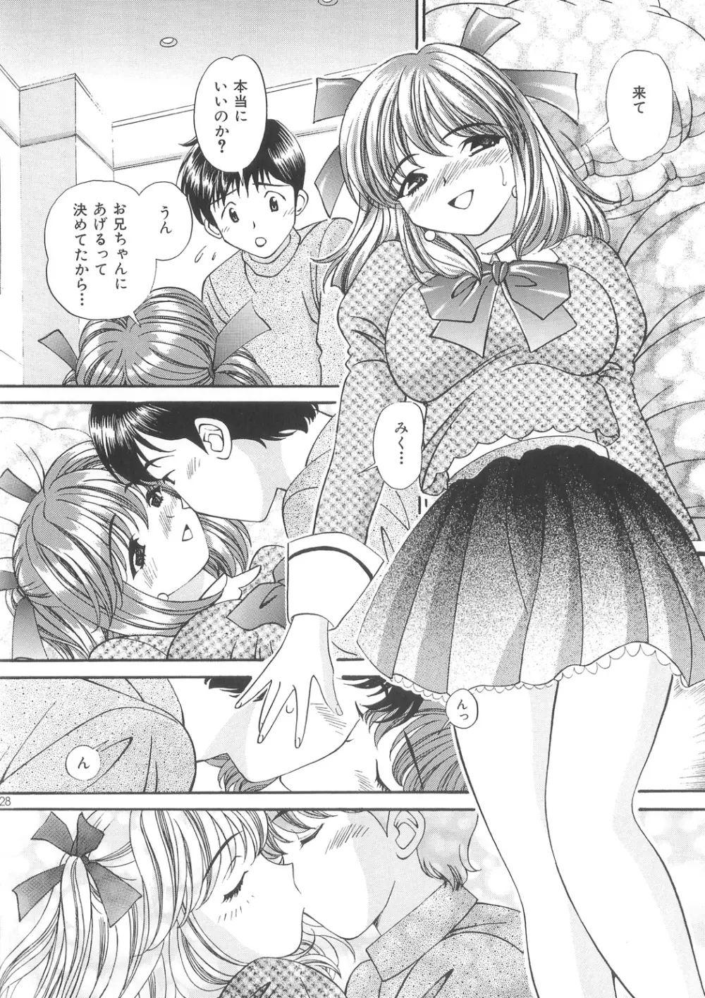 いもうと注意報 3 - page28