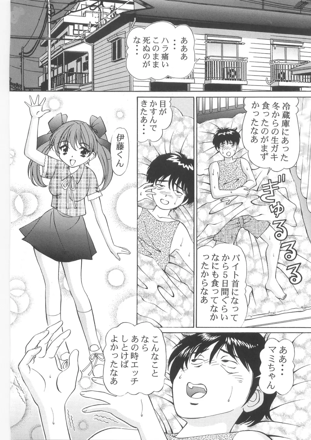 いもうと注意報 3 - page4