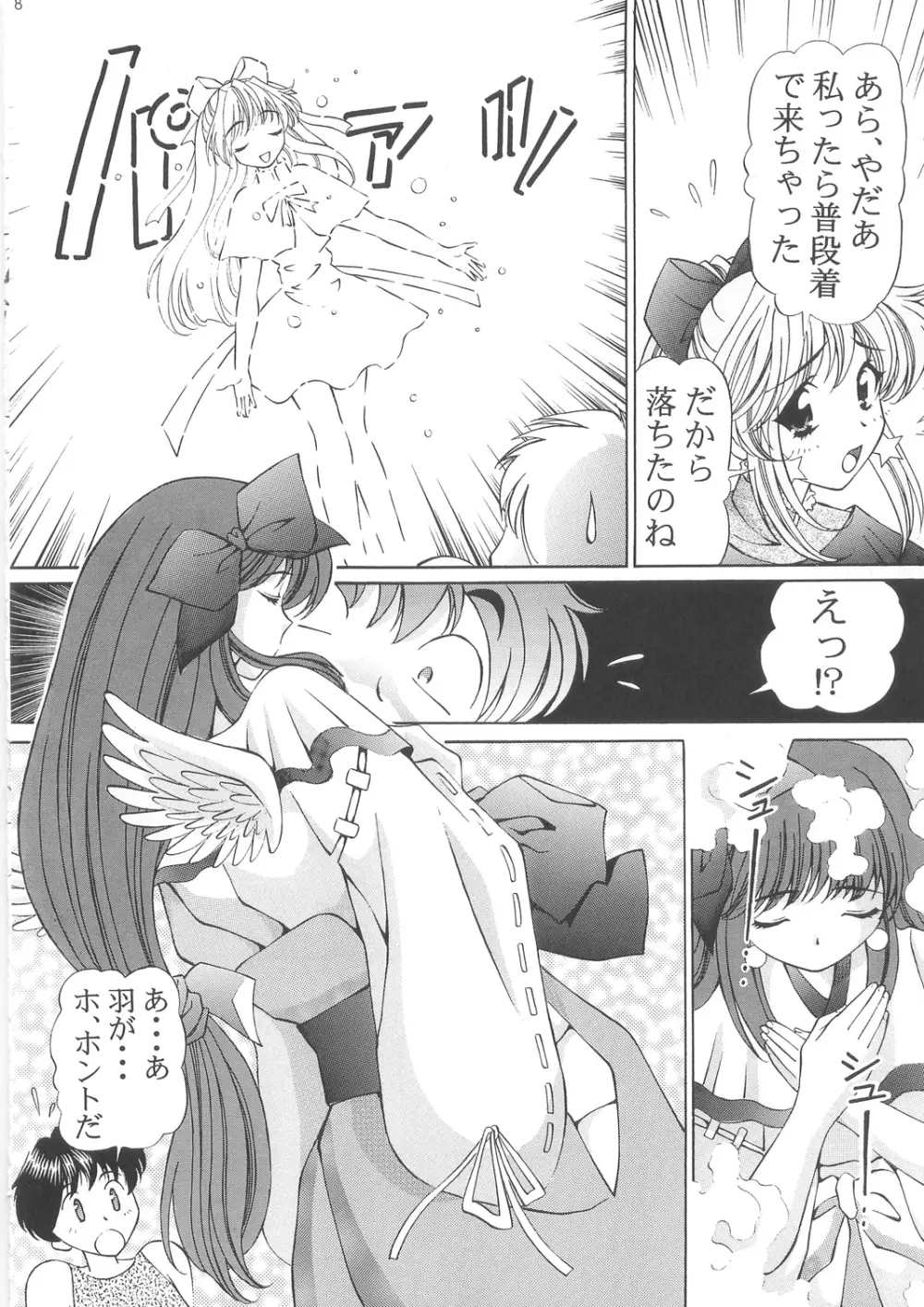 いもうと注意報 3 - page8