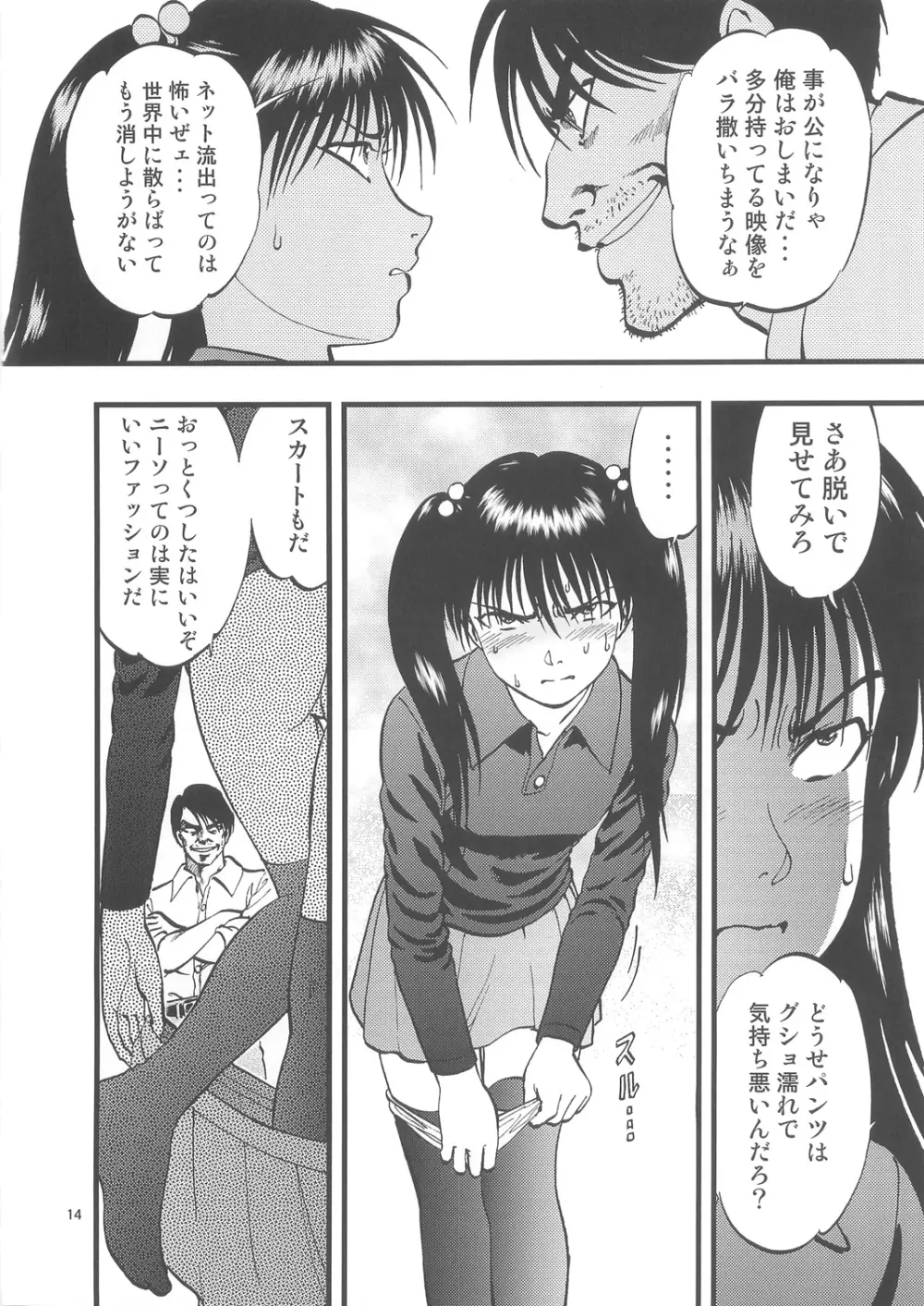 裏栗拾い2 - page14