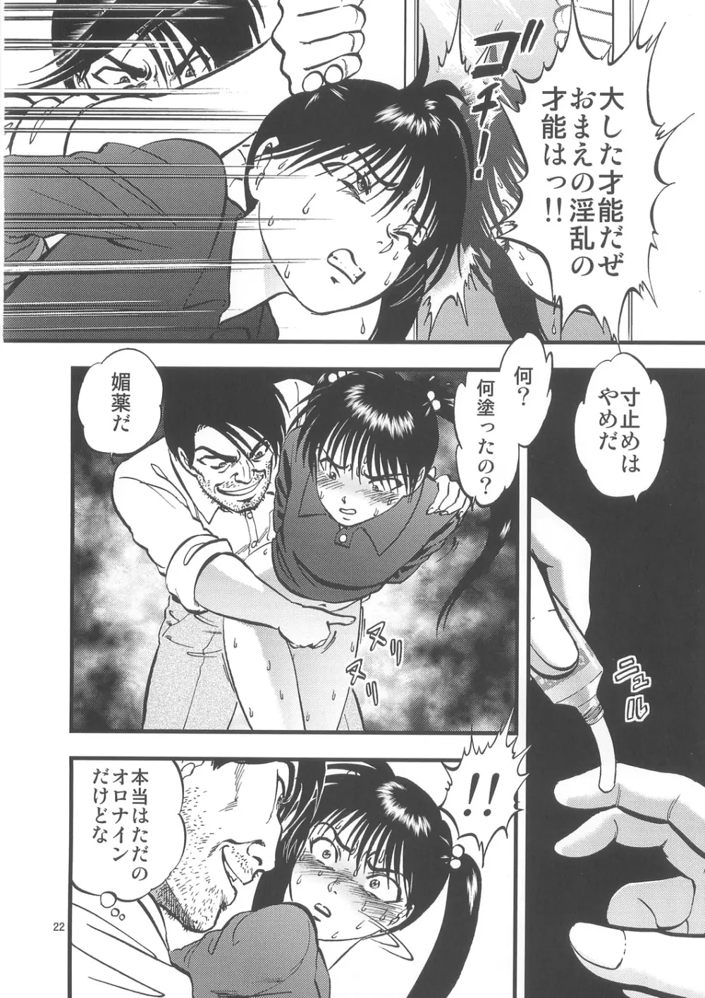 裏栗拾い2 - page22