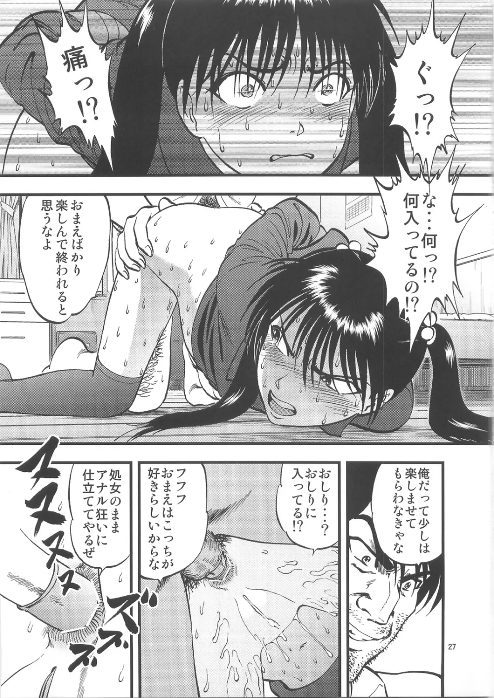 裏栗拾い2 - page27