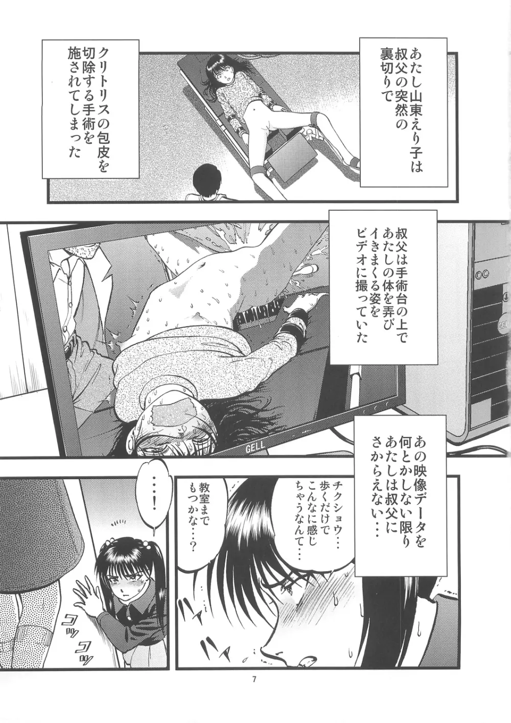 裏栗拾い2 - page7