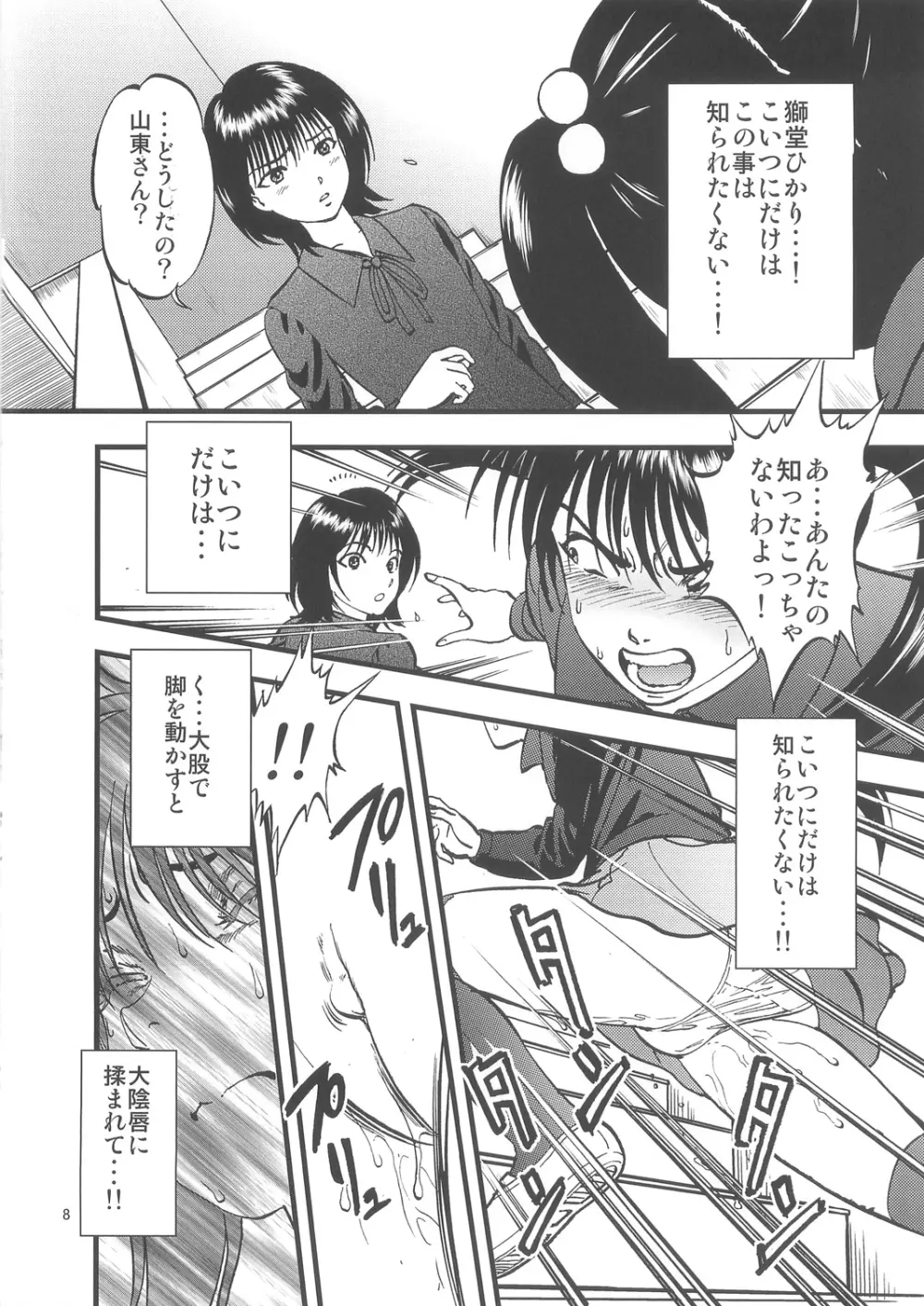 裏栗拾い2 - page8