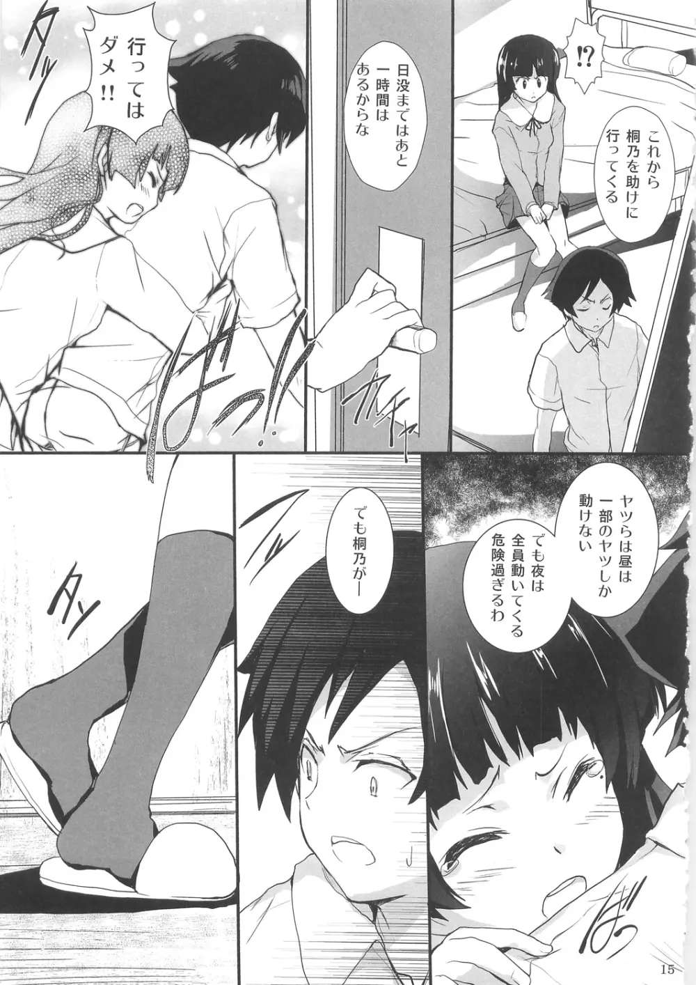 俺の妹が屍鬼なわけがない - page15