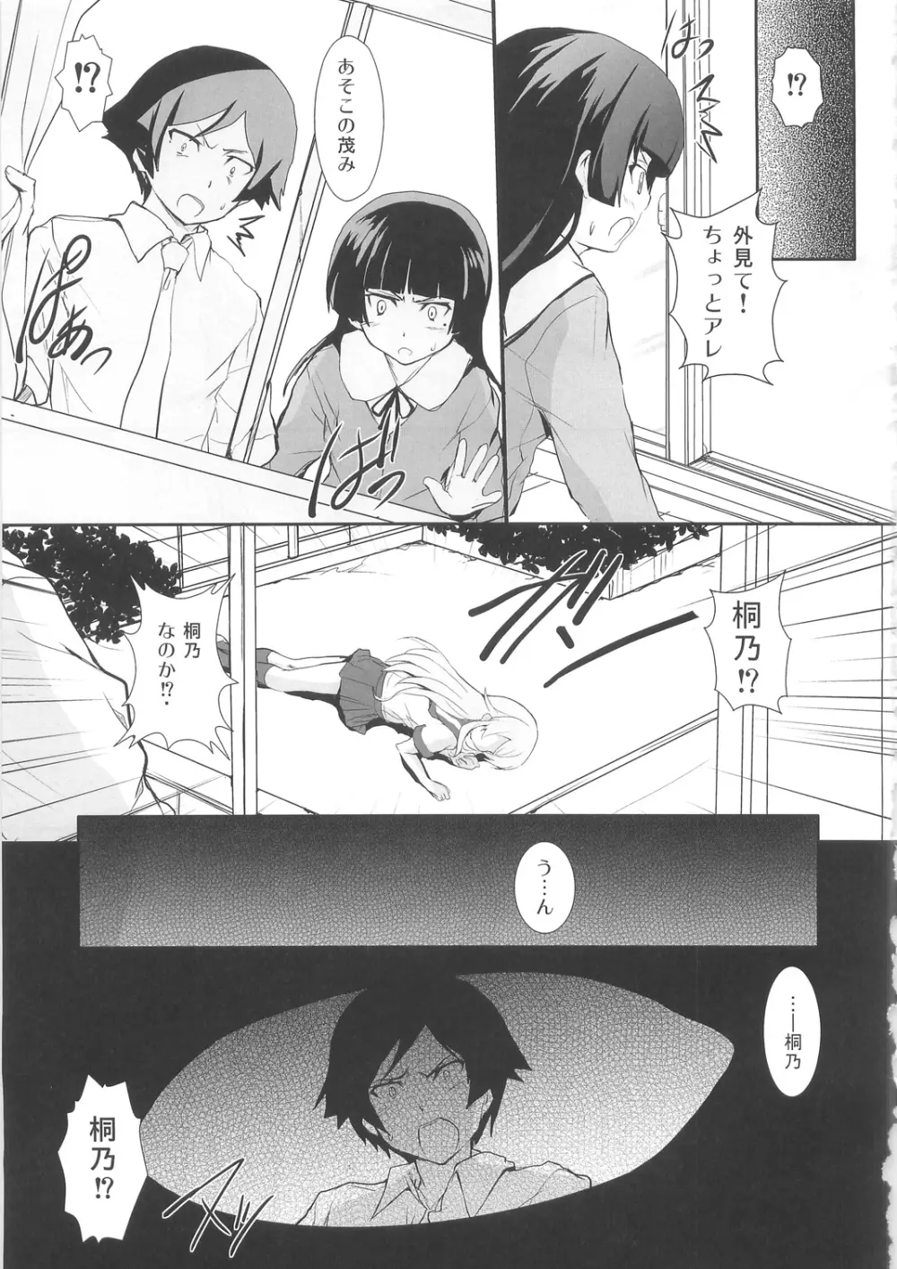 俺の妹が屍鬼なわけがない - page21