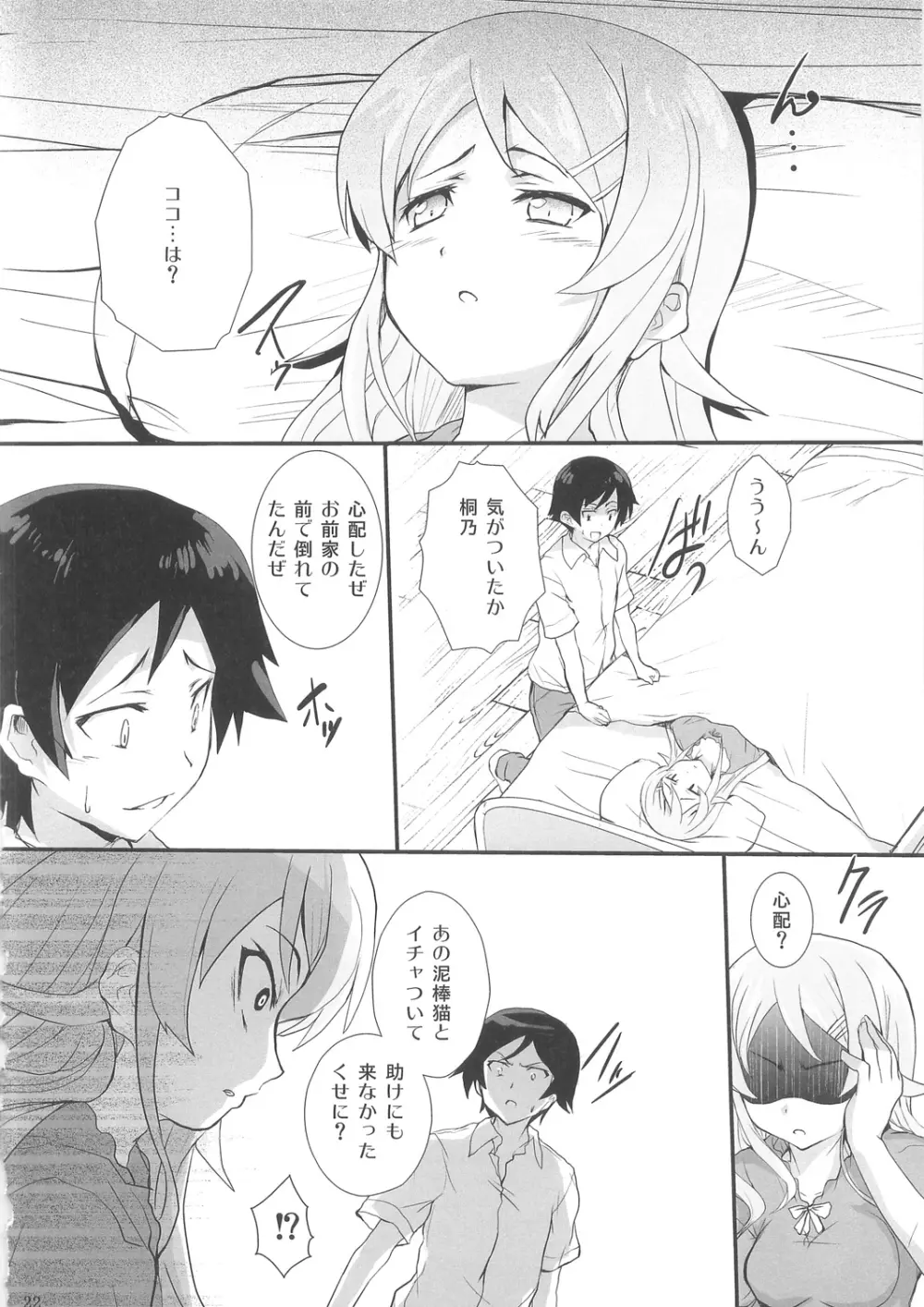 俺の妹が屍鬼なわけがない - page22