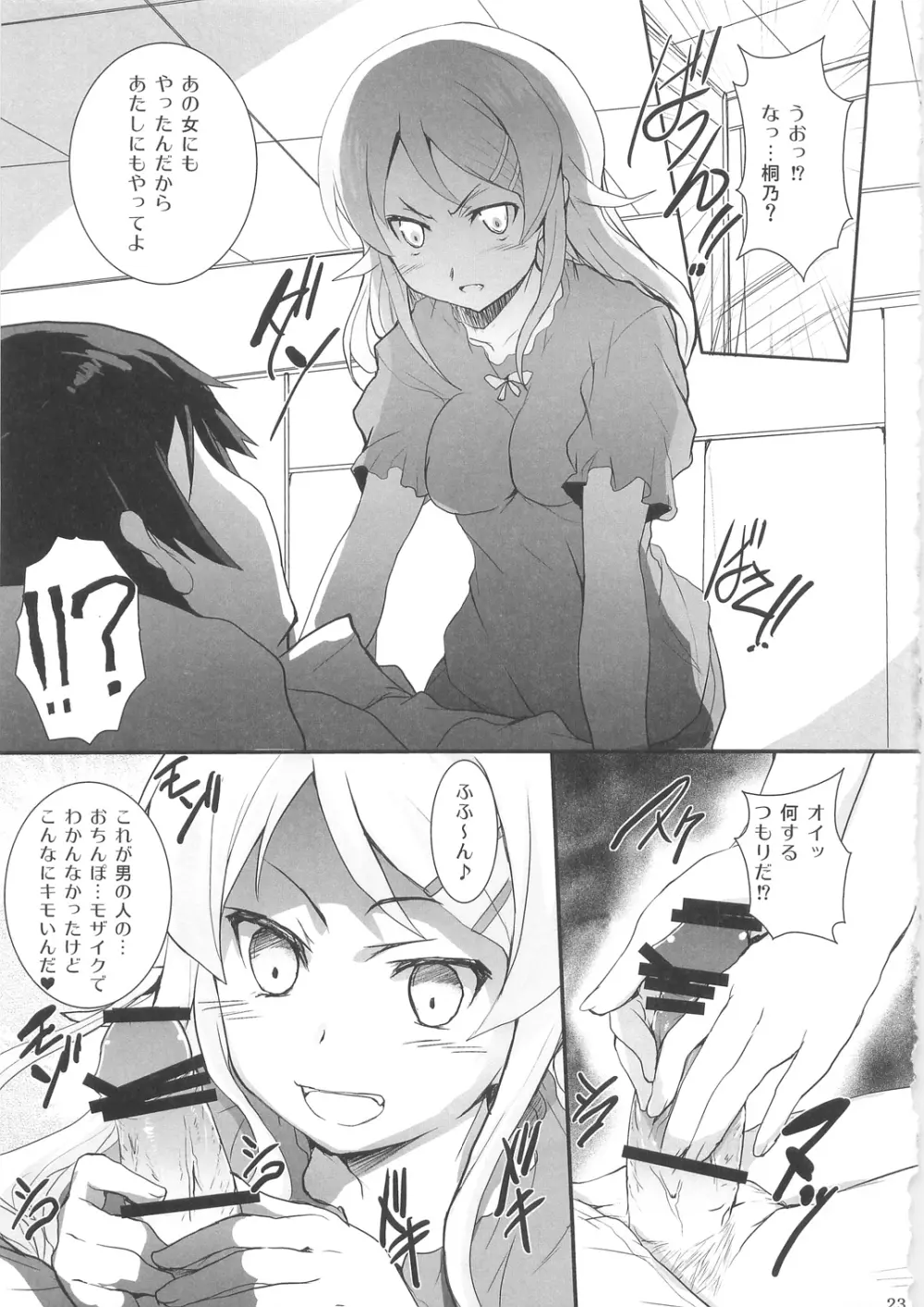 俺の妹が屍鬼なわけがない - page23