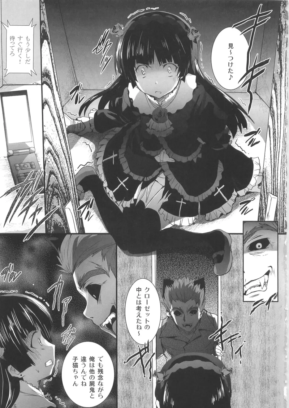 俺の妹が屍鬼なわけがない - page5