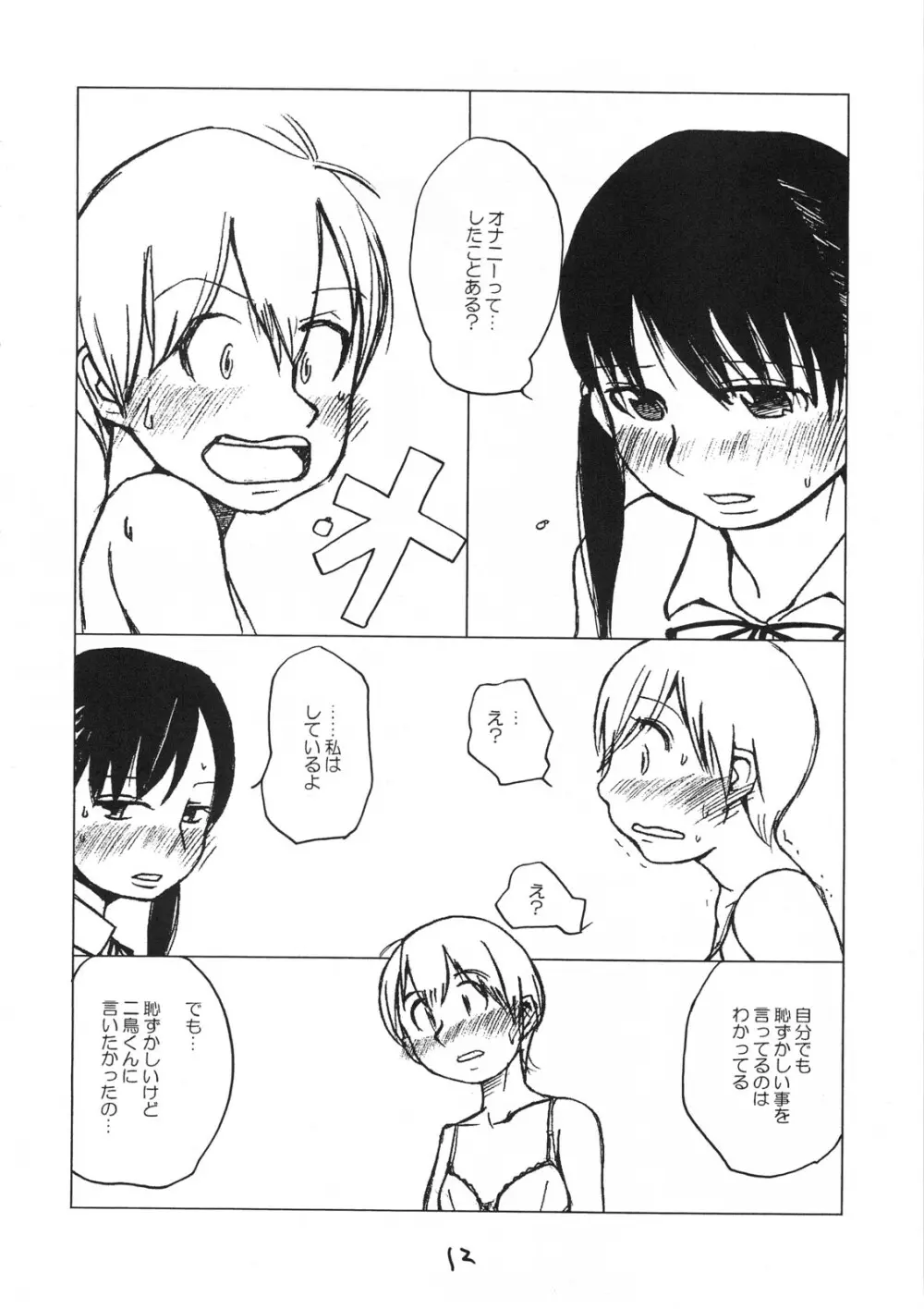 デストラクションガール - page11