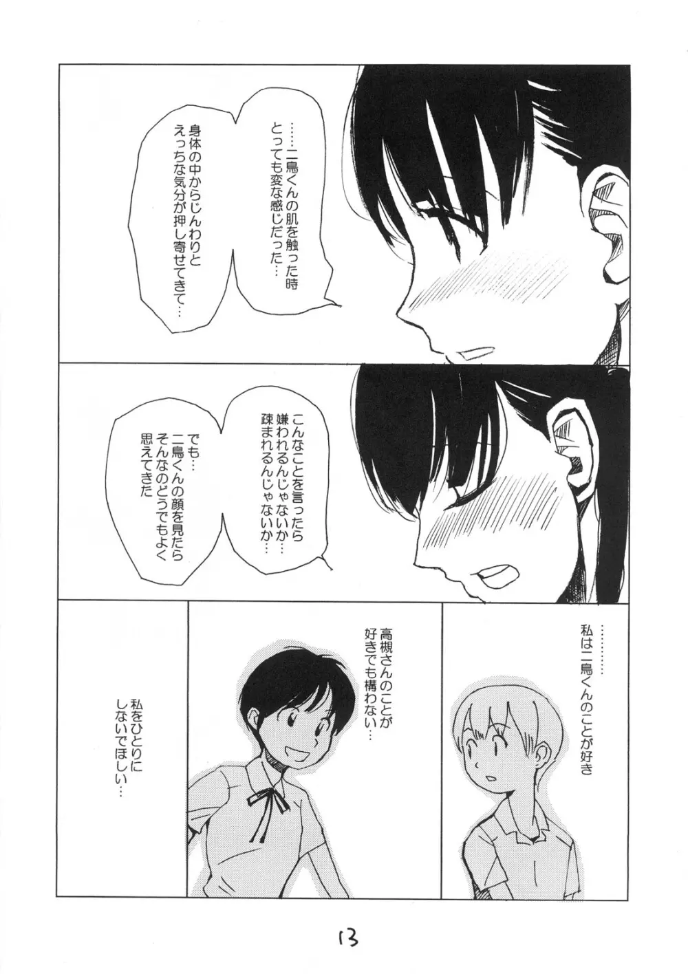 デストラクションガール - page12