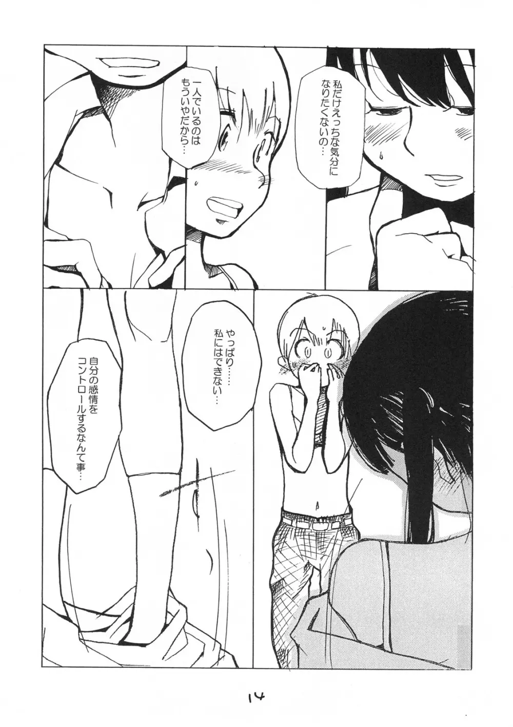 デストラクションガール - page13