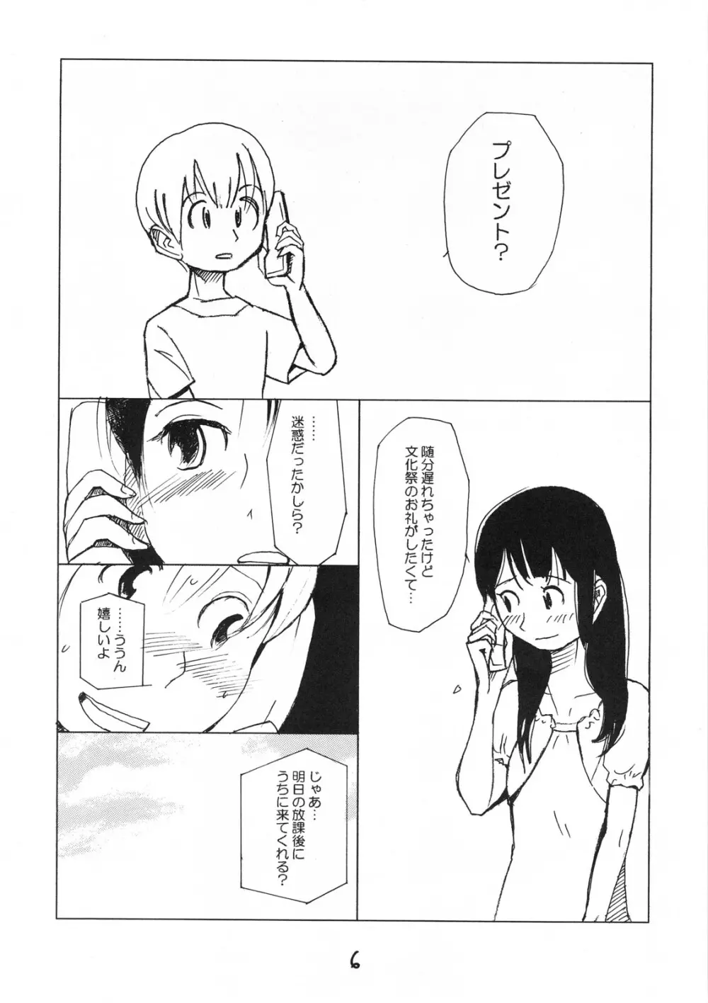 デストラクションガール - page5