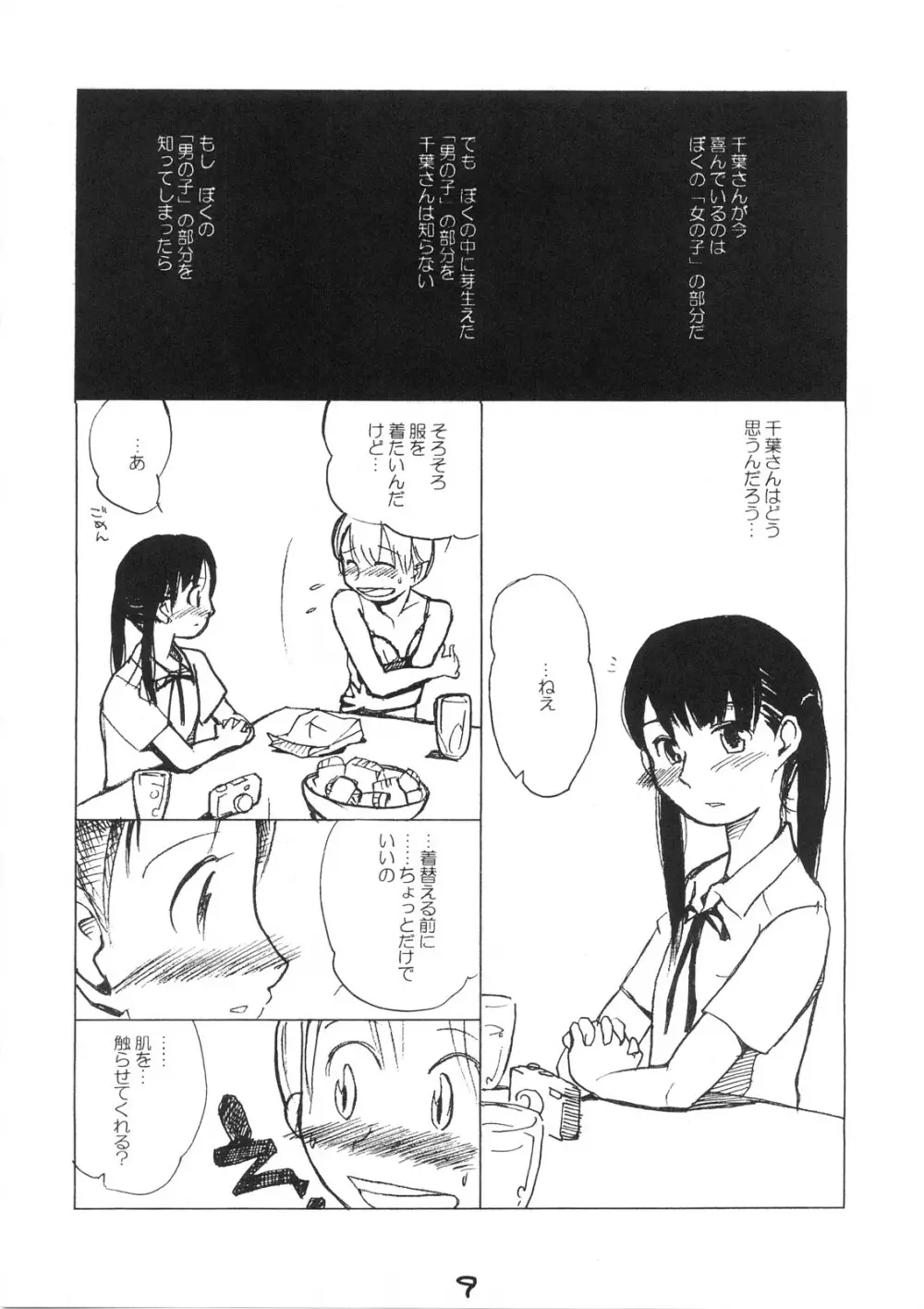 デストラクションガール - page8