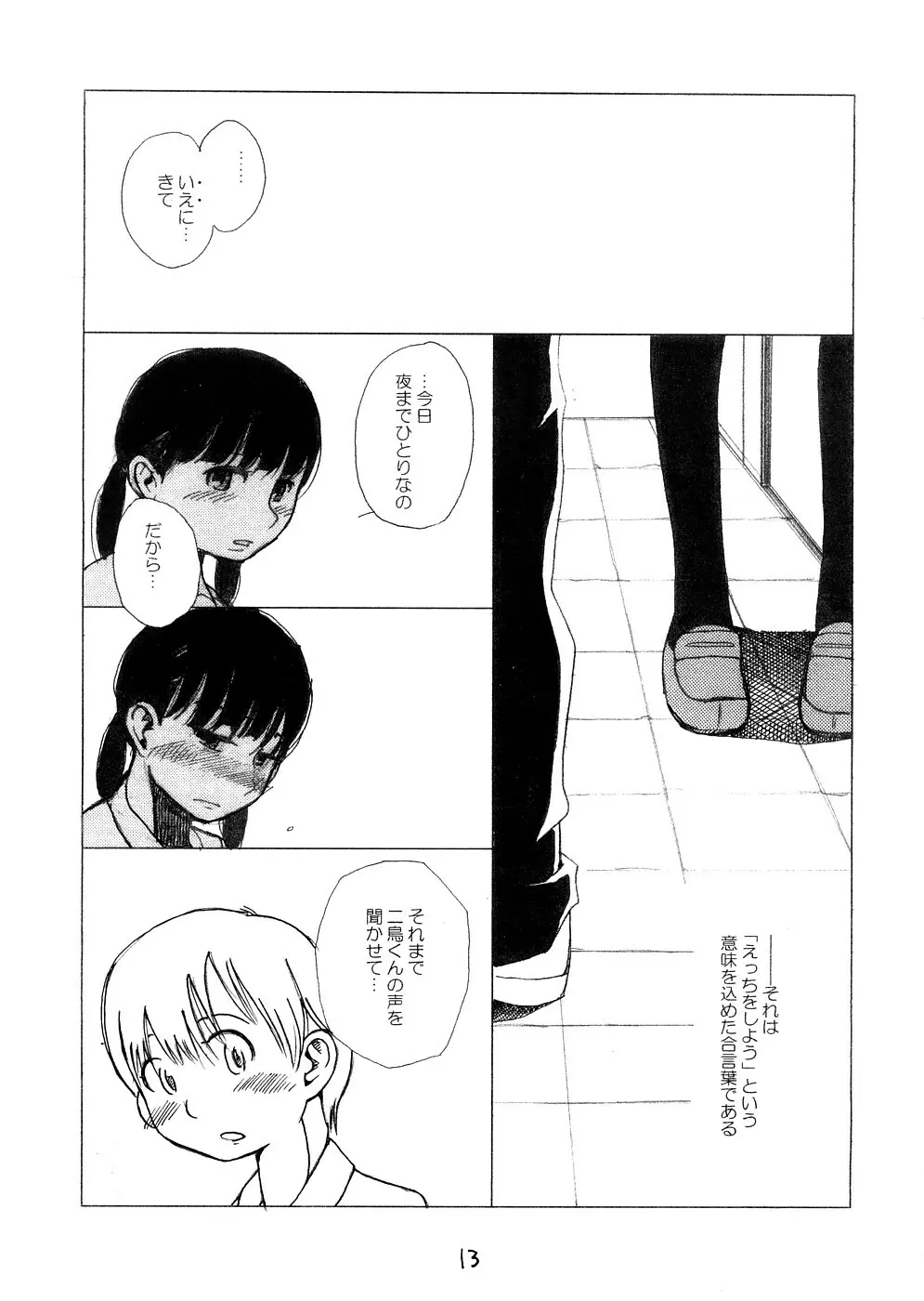 センチメンタルガールズ バイオレントジョーク - page12