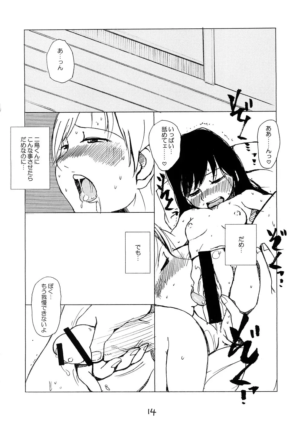 センチメンタルガールズ バイオレントジョーク - page13