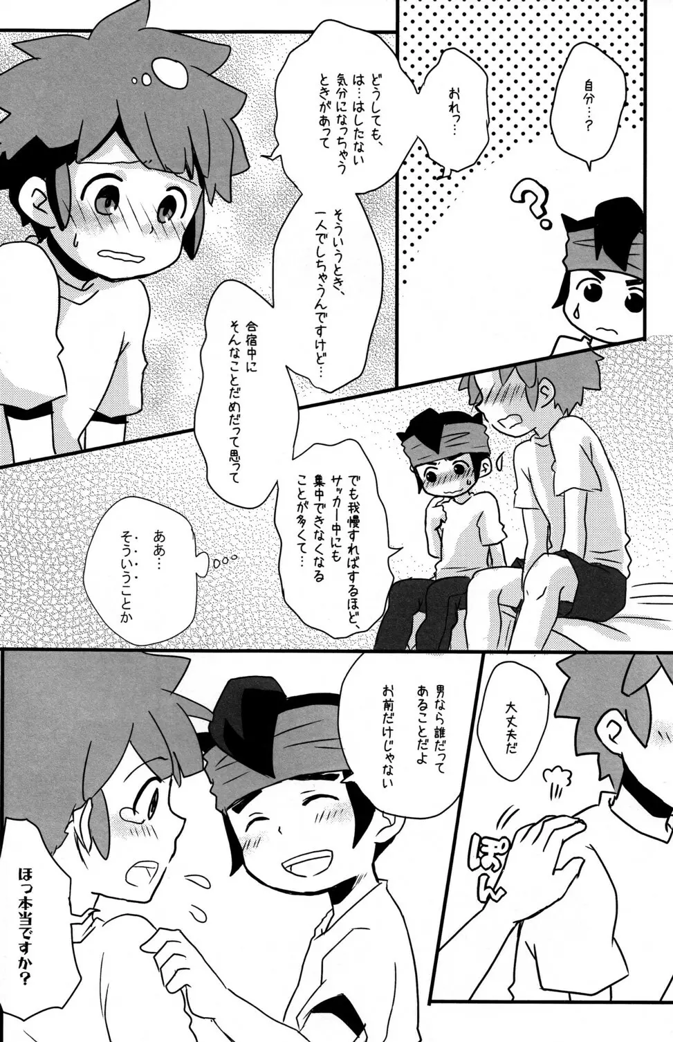 年下の男の子 - page6