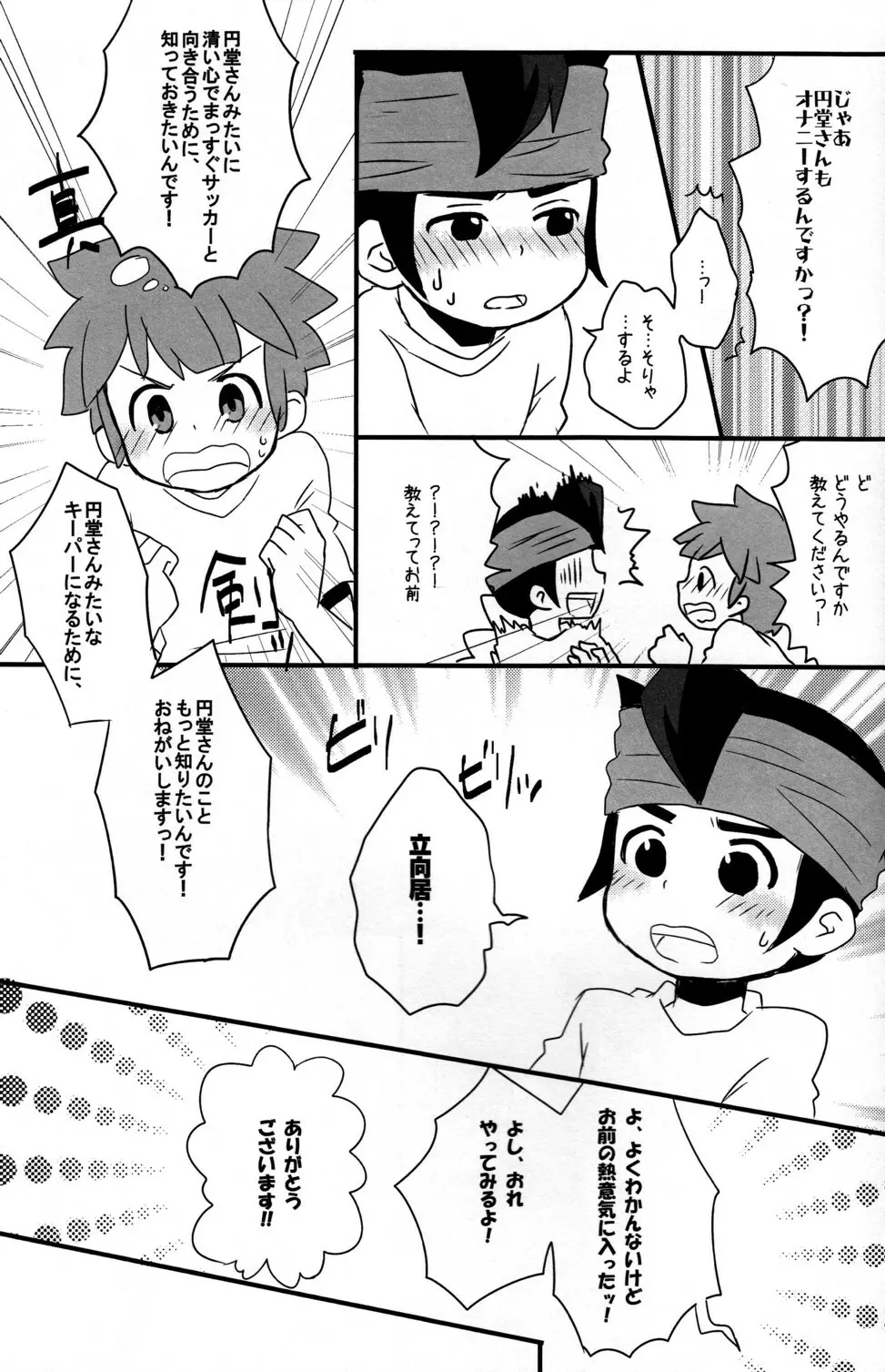 年下の男の子 - page7