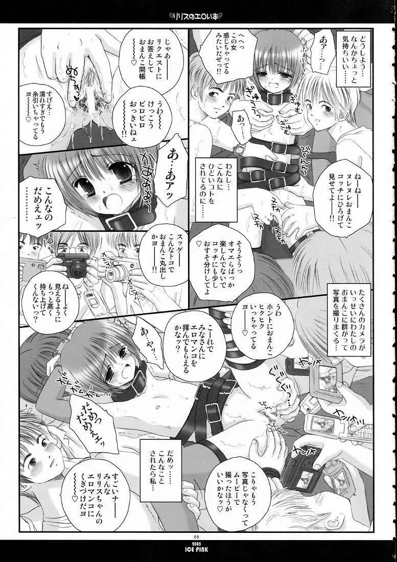 リリスのエロい本 - page4