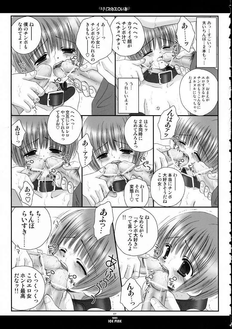 リリスのエロい本 - page6