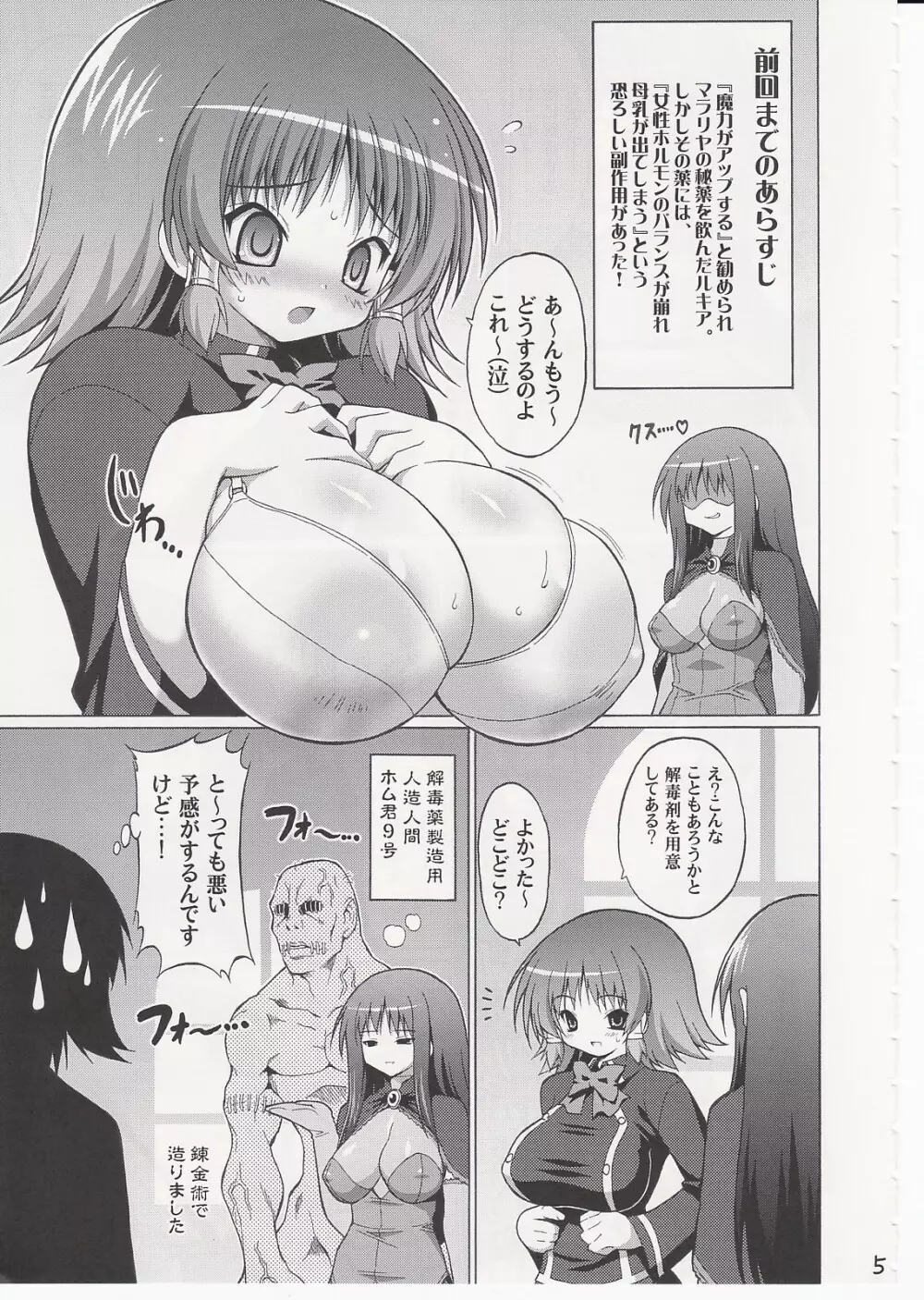 おっぱいアカデミー - page4