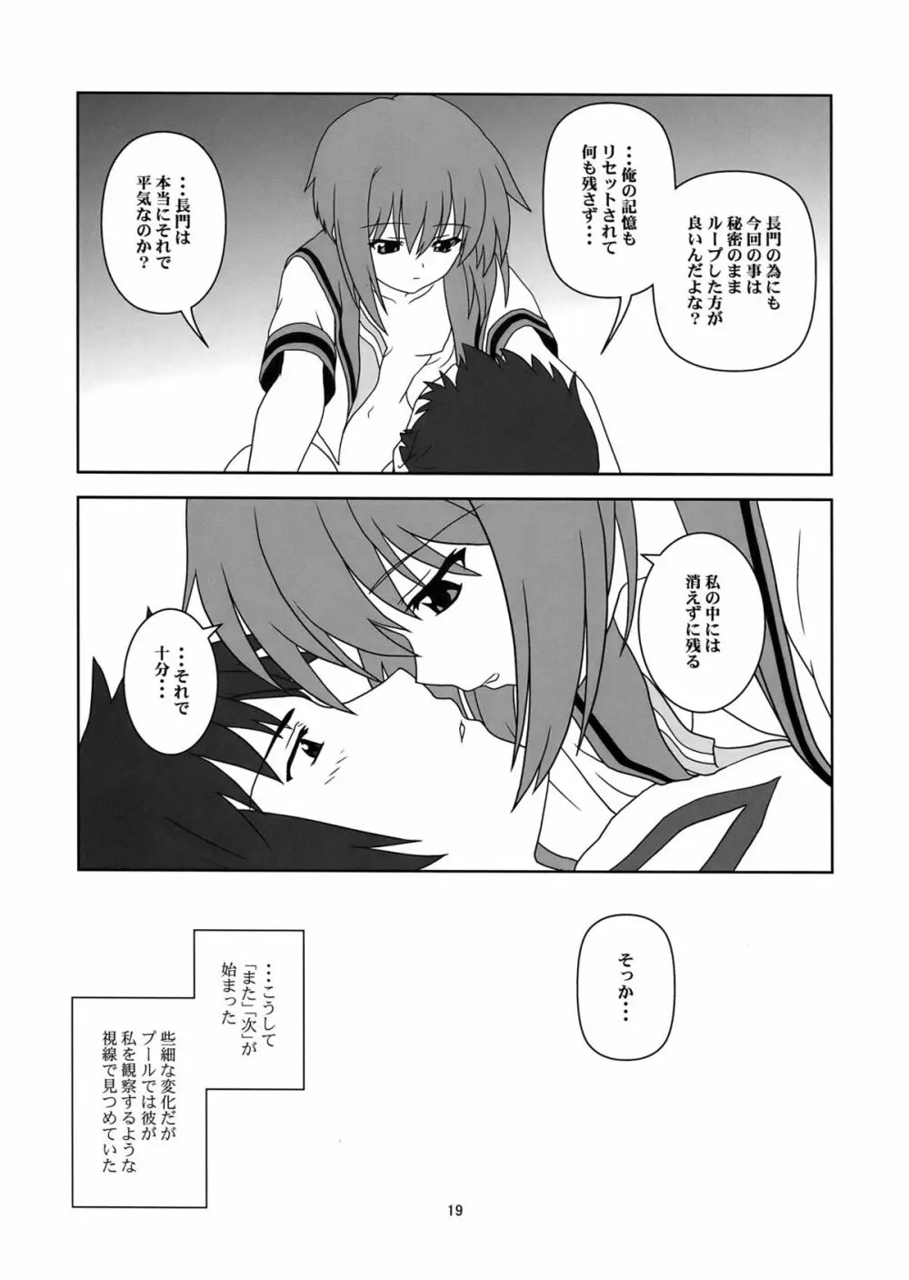 長門有希ちゃんの観察 - page19