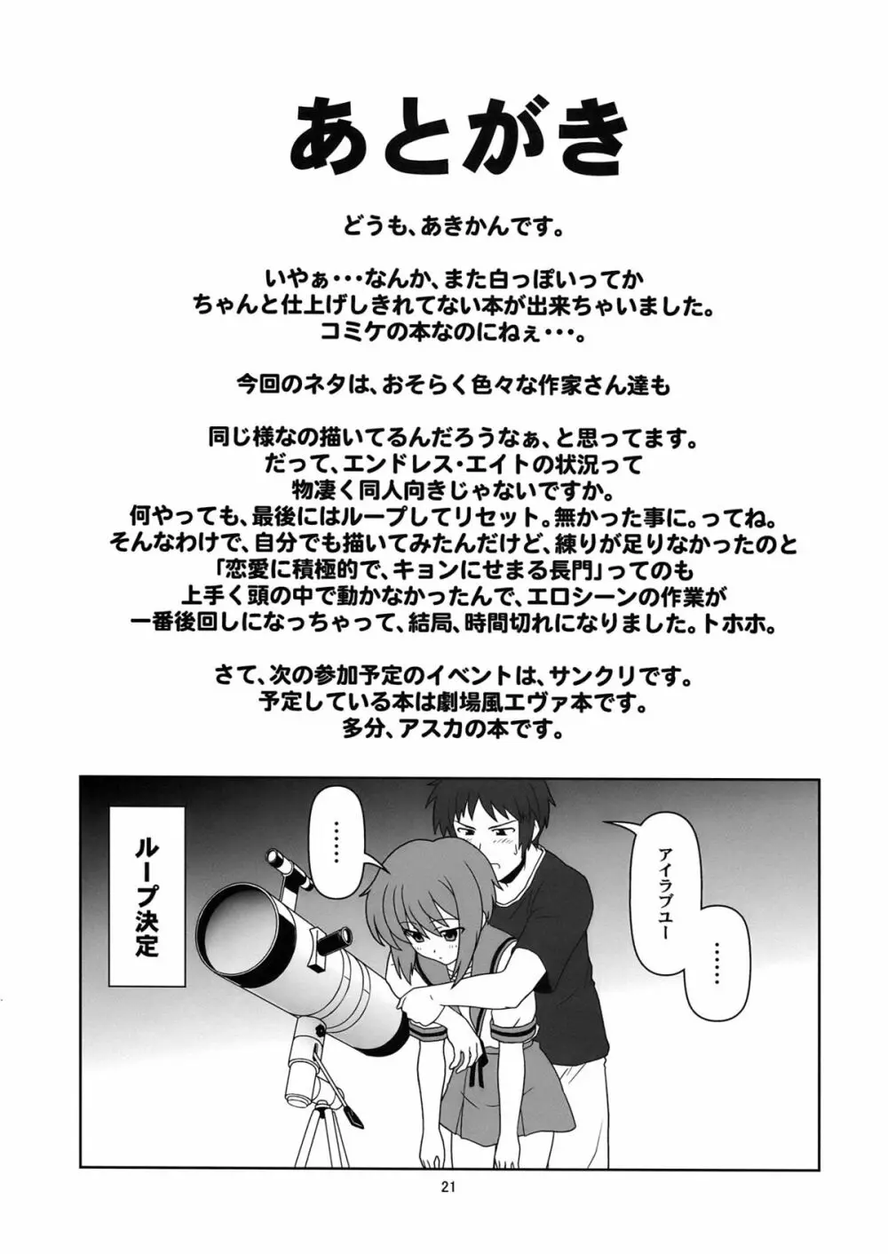 長門有希ちゃんの観察 - page21