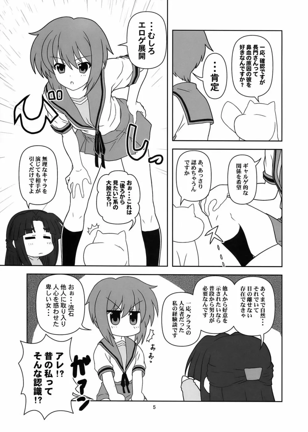 長門有希ちゃんの観察 - page5