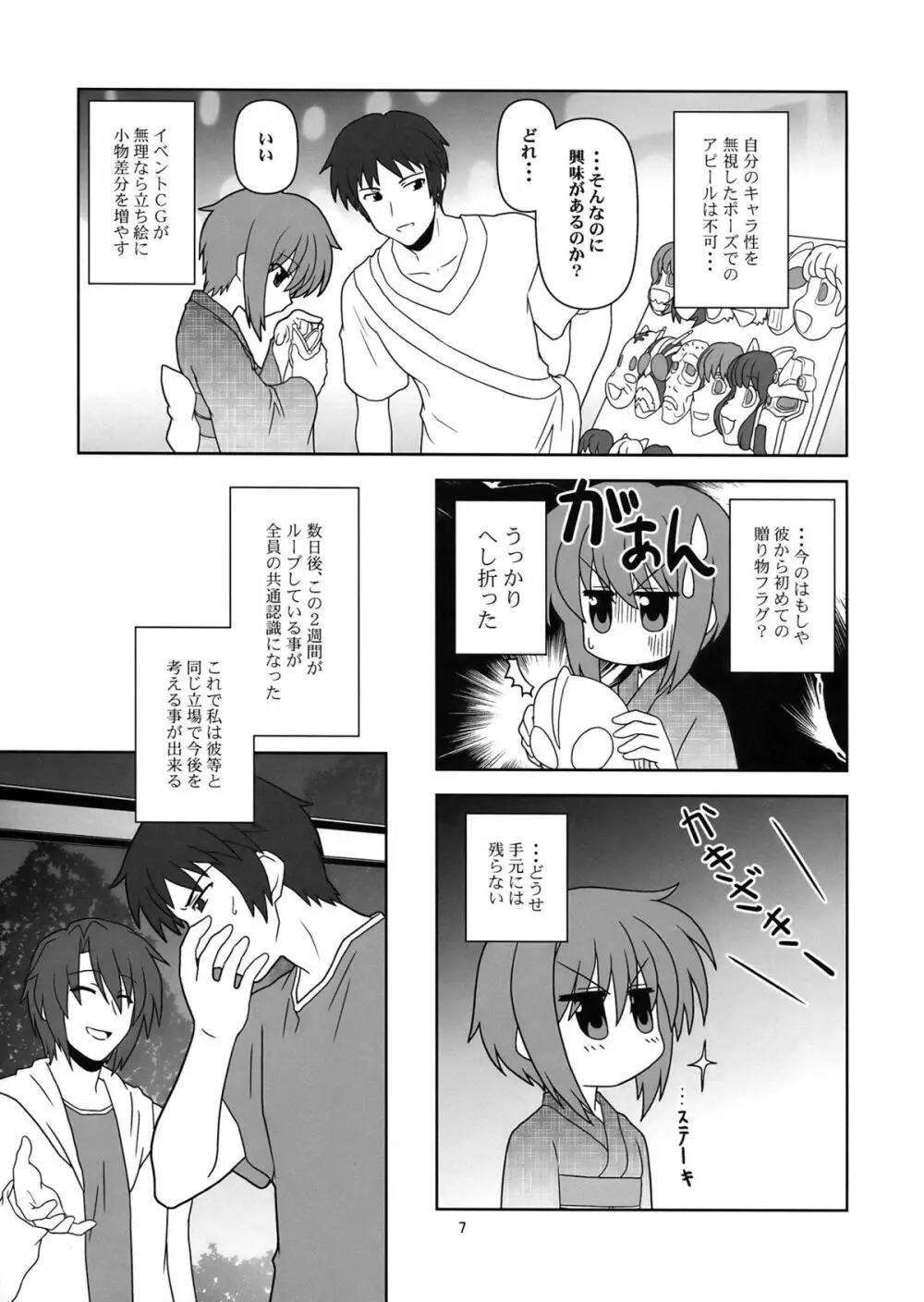 長門有希ちゃんの観察 - page7