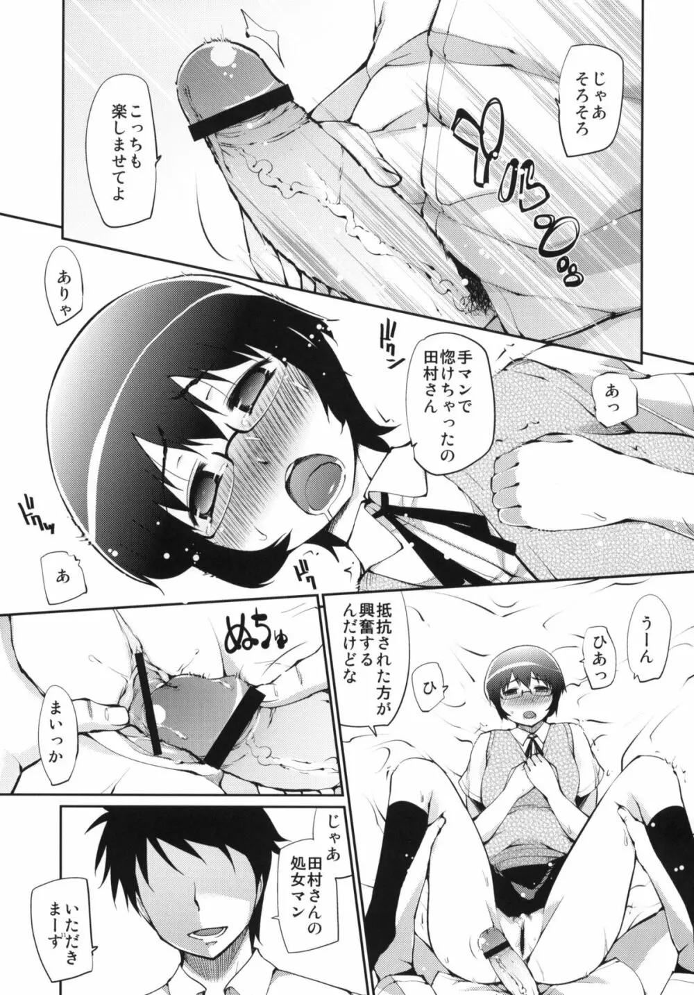 俺の幼馴染が寝取られるわけがない - page10