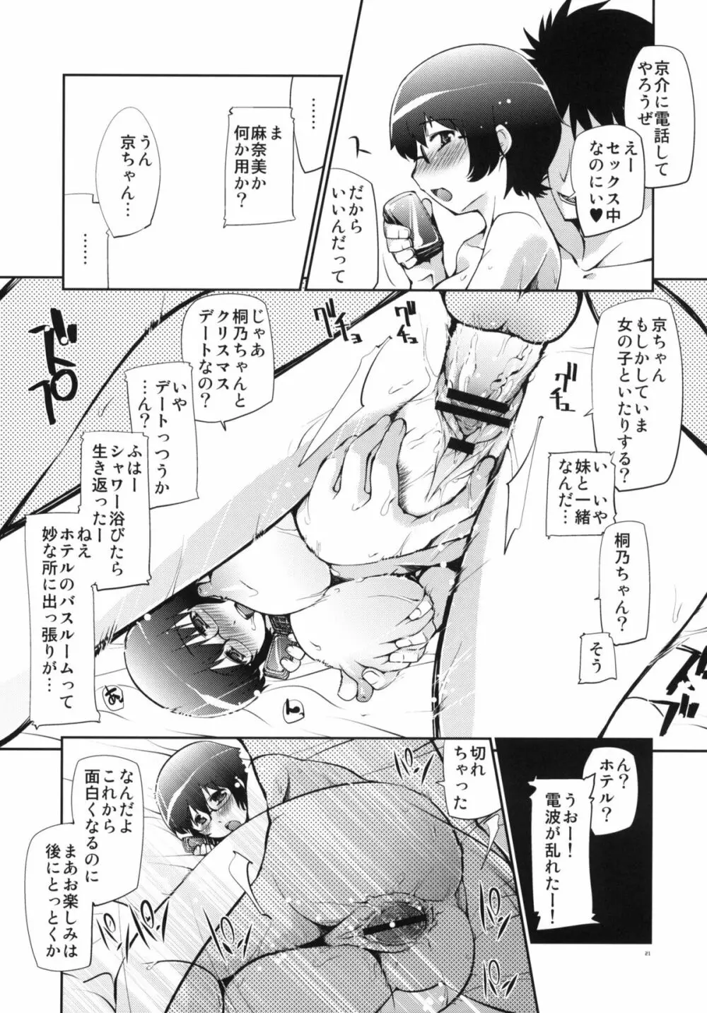 俺の幼馴染が寝取られるわけがない - page20