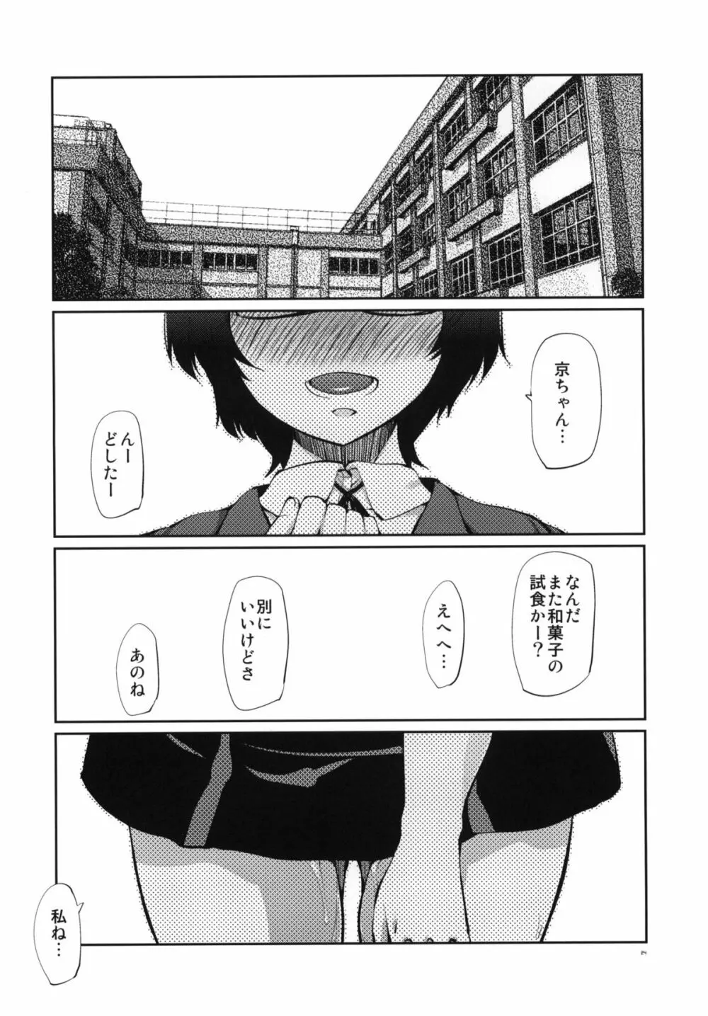 俺の幼馴染が寝取られるわけがない - page23