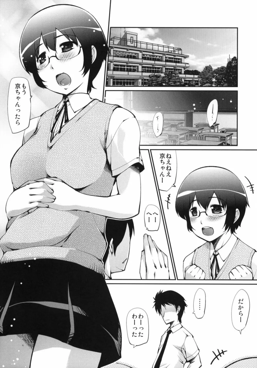 俺の幼馴染が寝取られるわけがない - page4