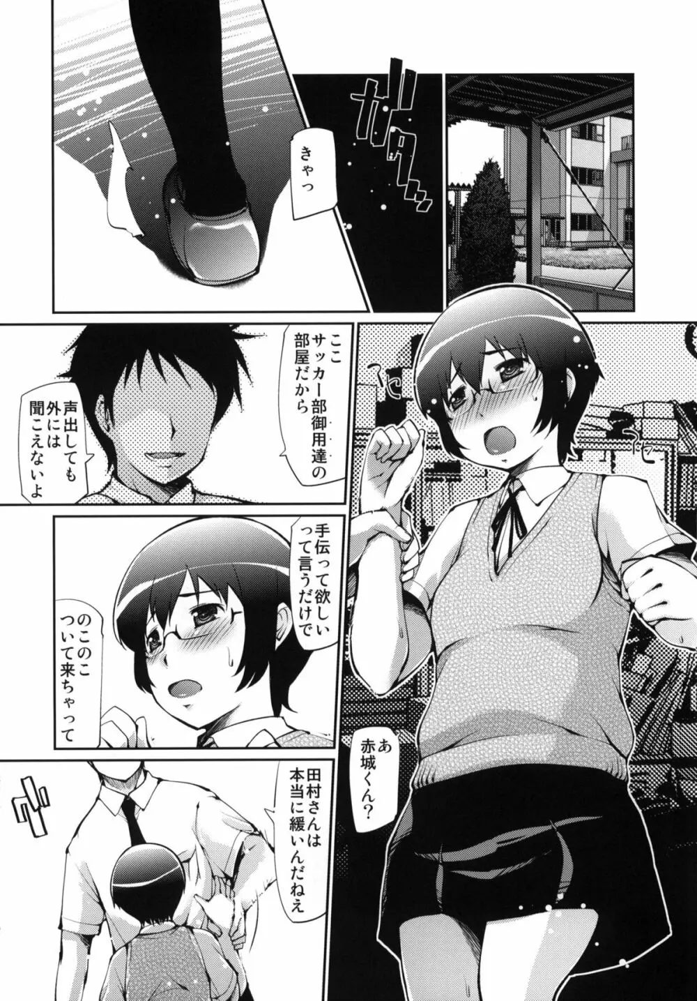 俺の幼馴染が寝取られるわけがない - page5