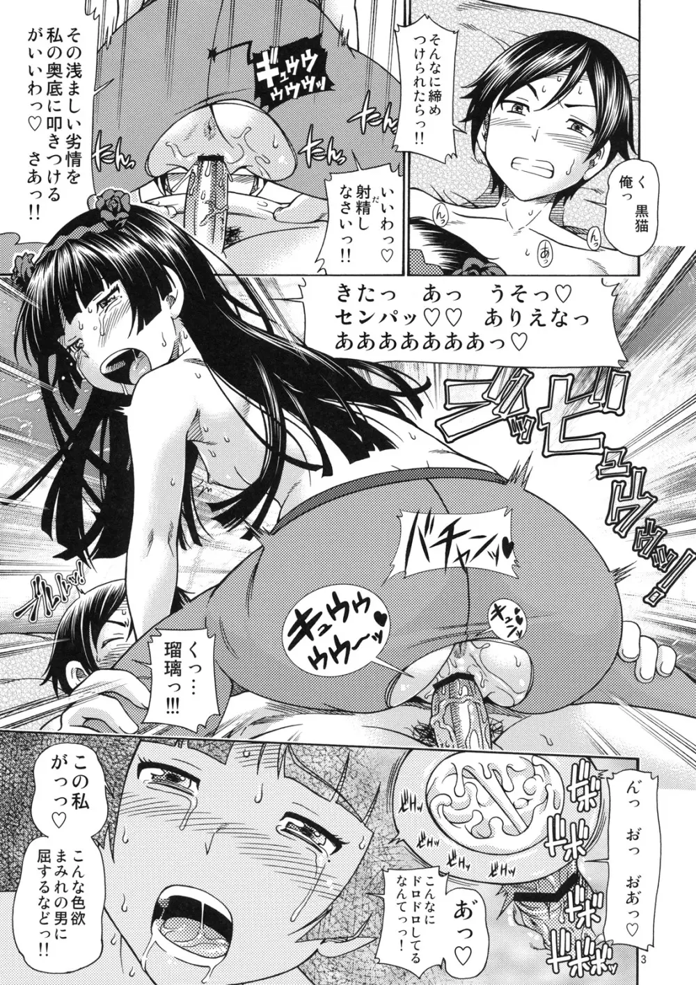 クロネコジミコの宅急便 - page3