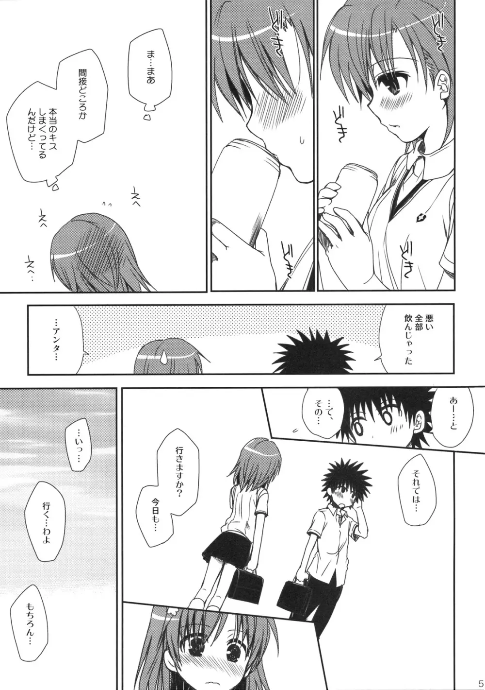 まもりかた 行間 - page6