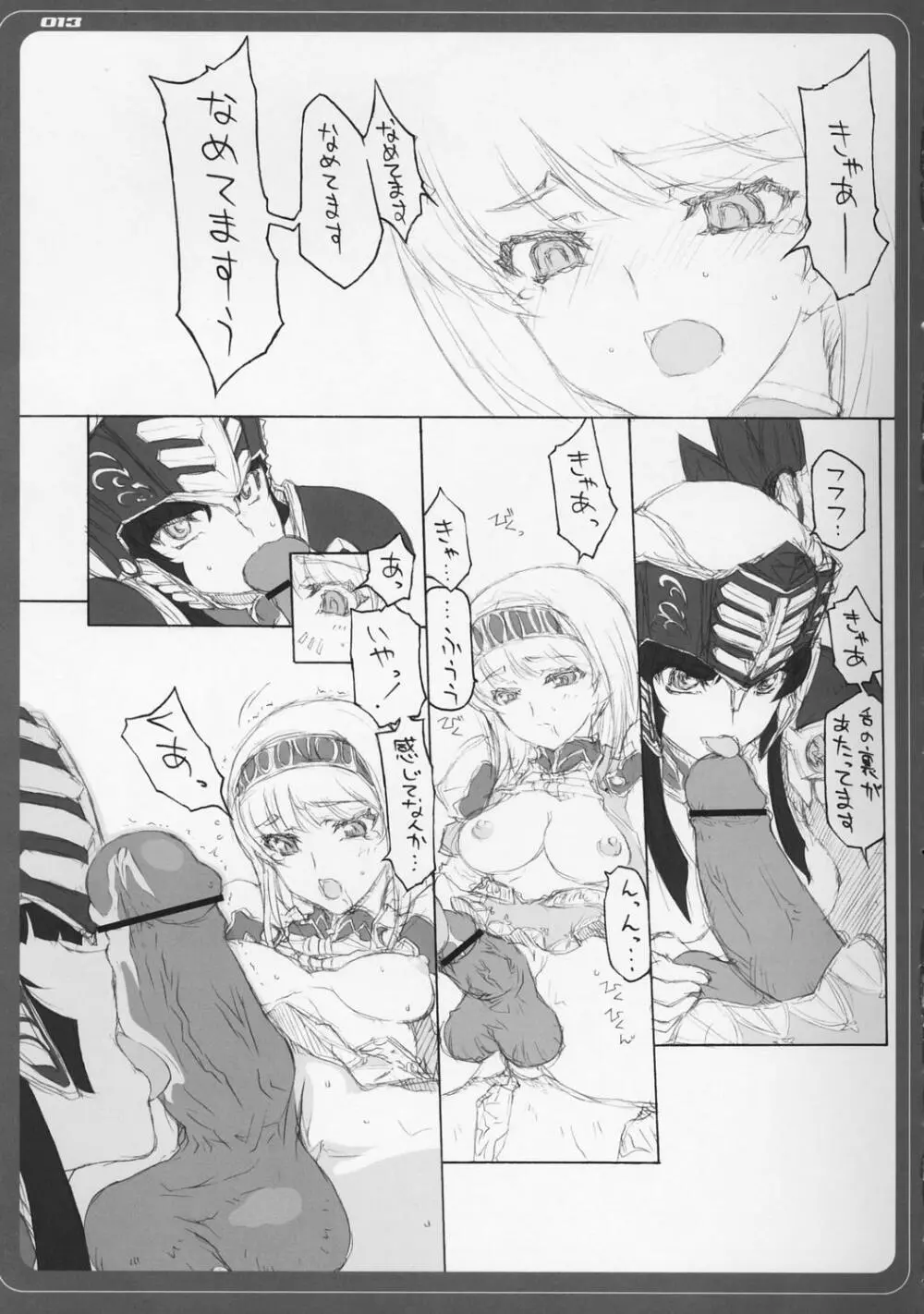 VALKYRIE×VALKYRIE 汁MERIA - page12