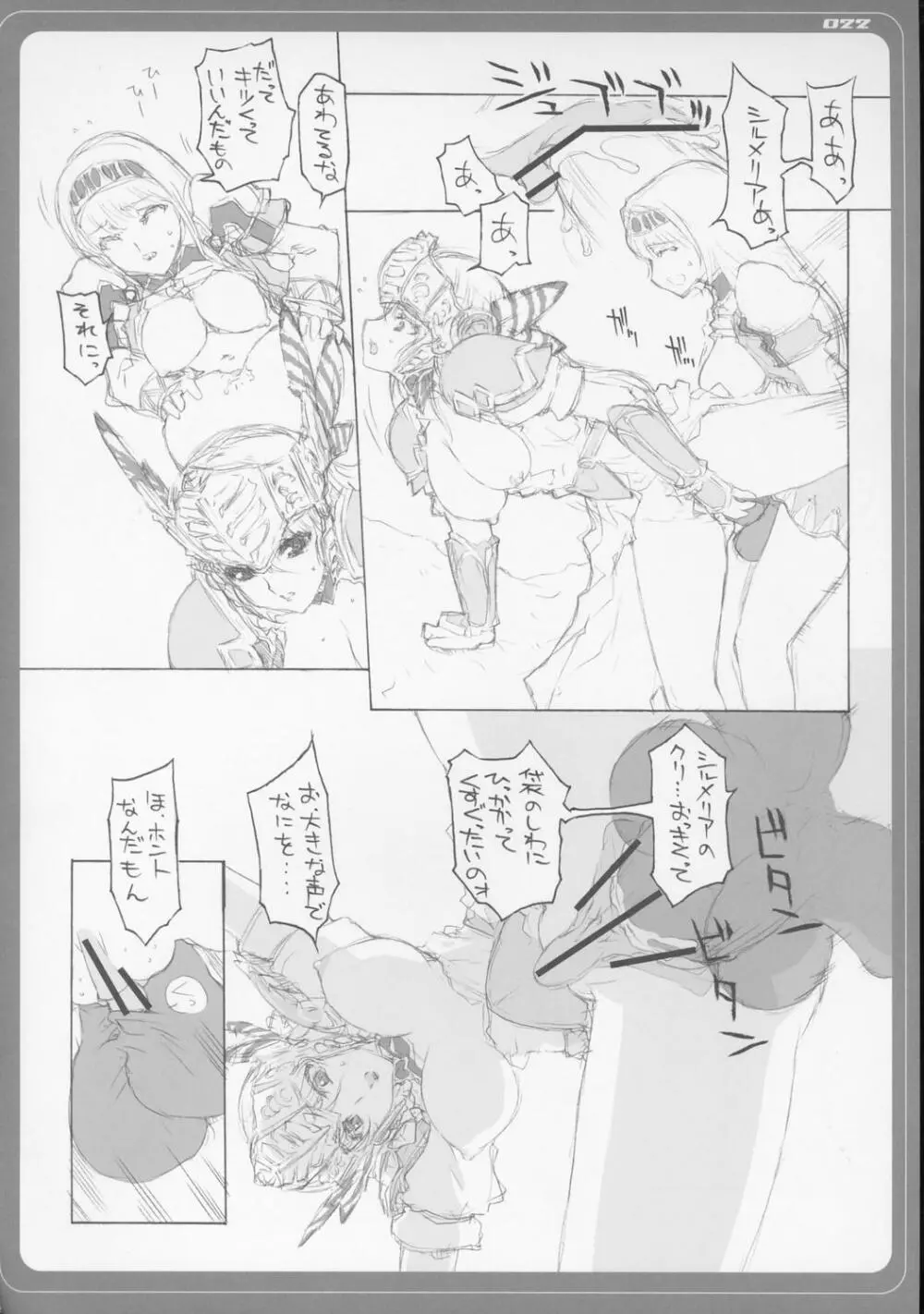 VALKYRIE×VALKYRIE 汁MERIA - page21