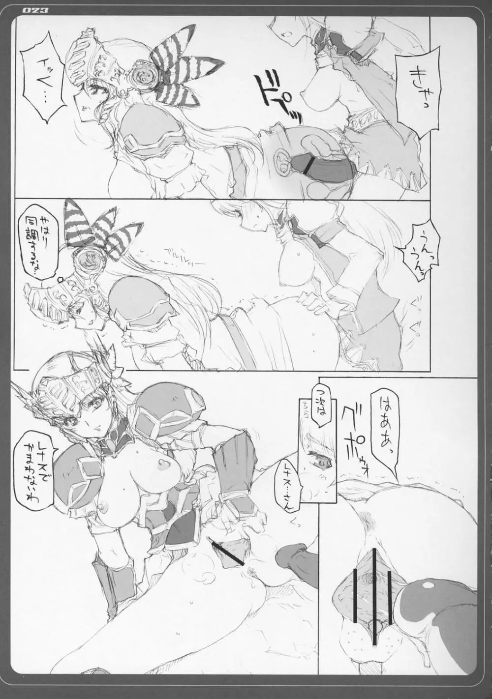 VALKYRIE×VALKYRIE 汁MERIA - page22