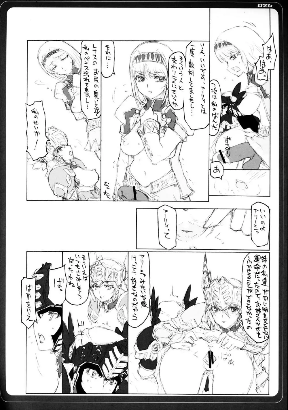 VALKYRIE×VALKYRIE 汁MERIA - page25