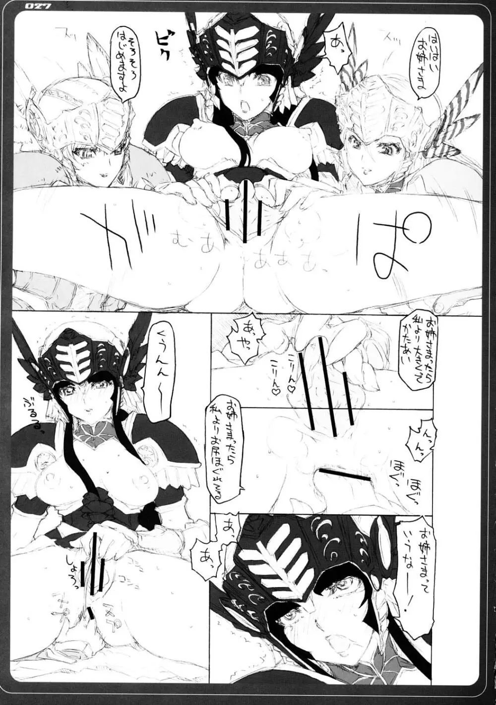 VALKYRIE×VALKYRIE 汁MERIA - page26