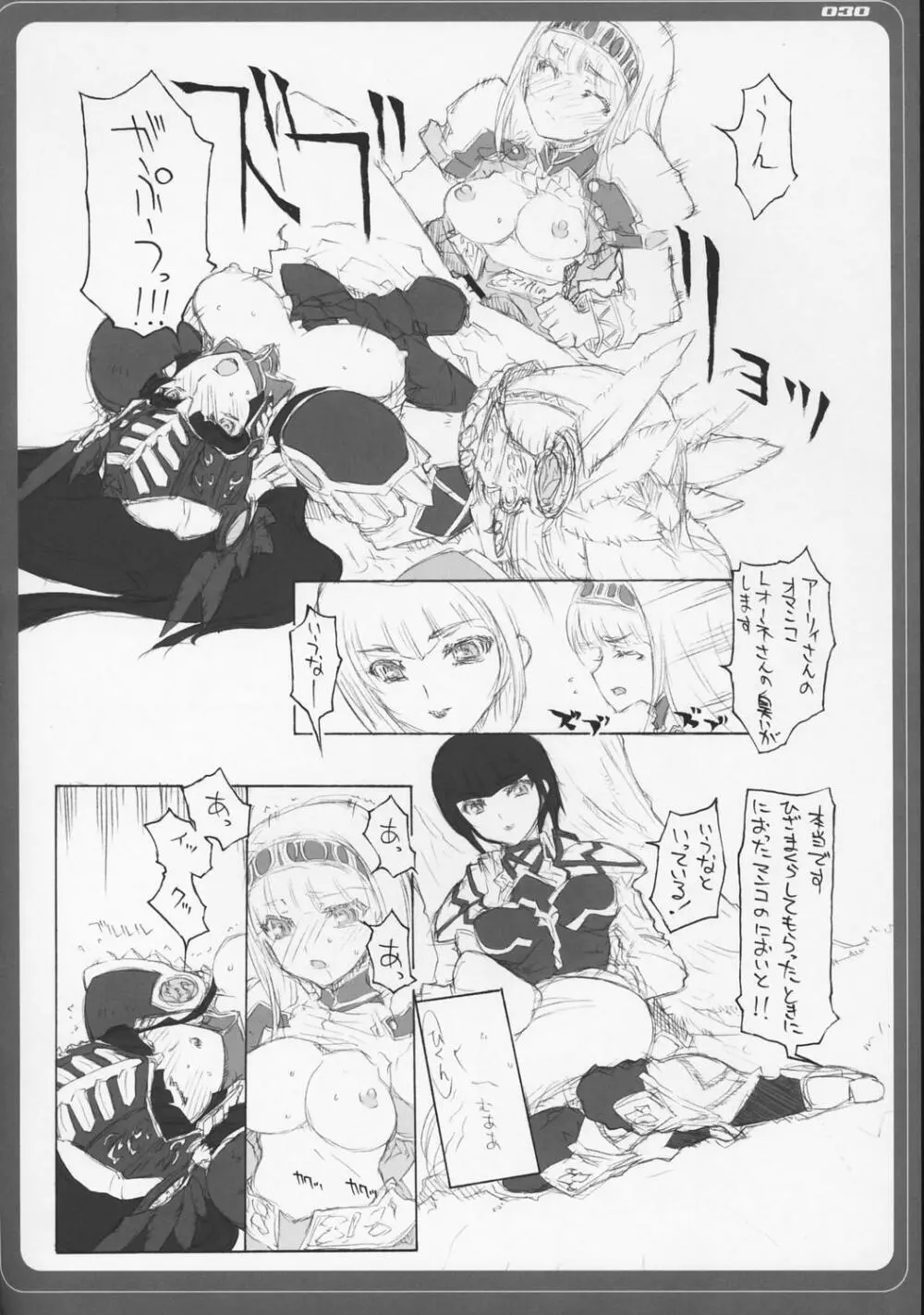 VALKYRIE×VALKYRIE 汁MERIA - page29