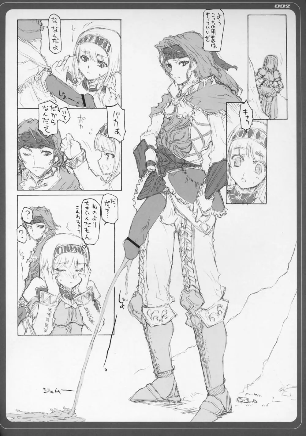 VALKYRIE×VALKYRIE 汁MERIA - page31